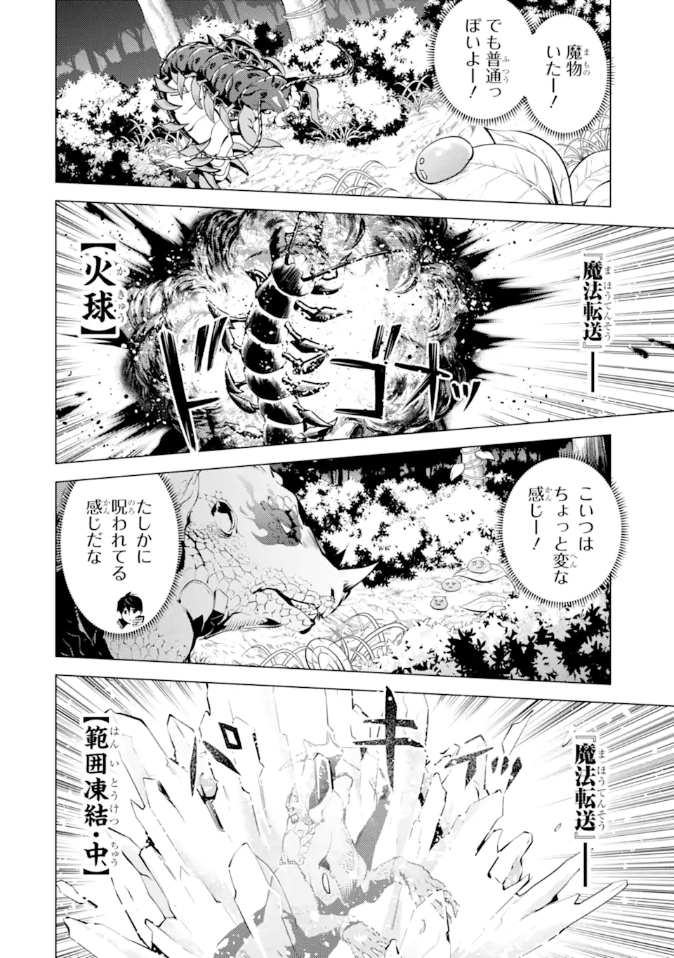 転生賢者の異世界ライフ～第二の職業を得て、世界最強になりました～ - raw - 第39.3話 - https://jpee.aabb.to/JPEE/65318/frx5sunocig.jpg