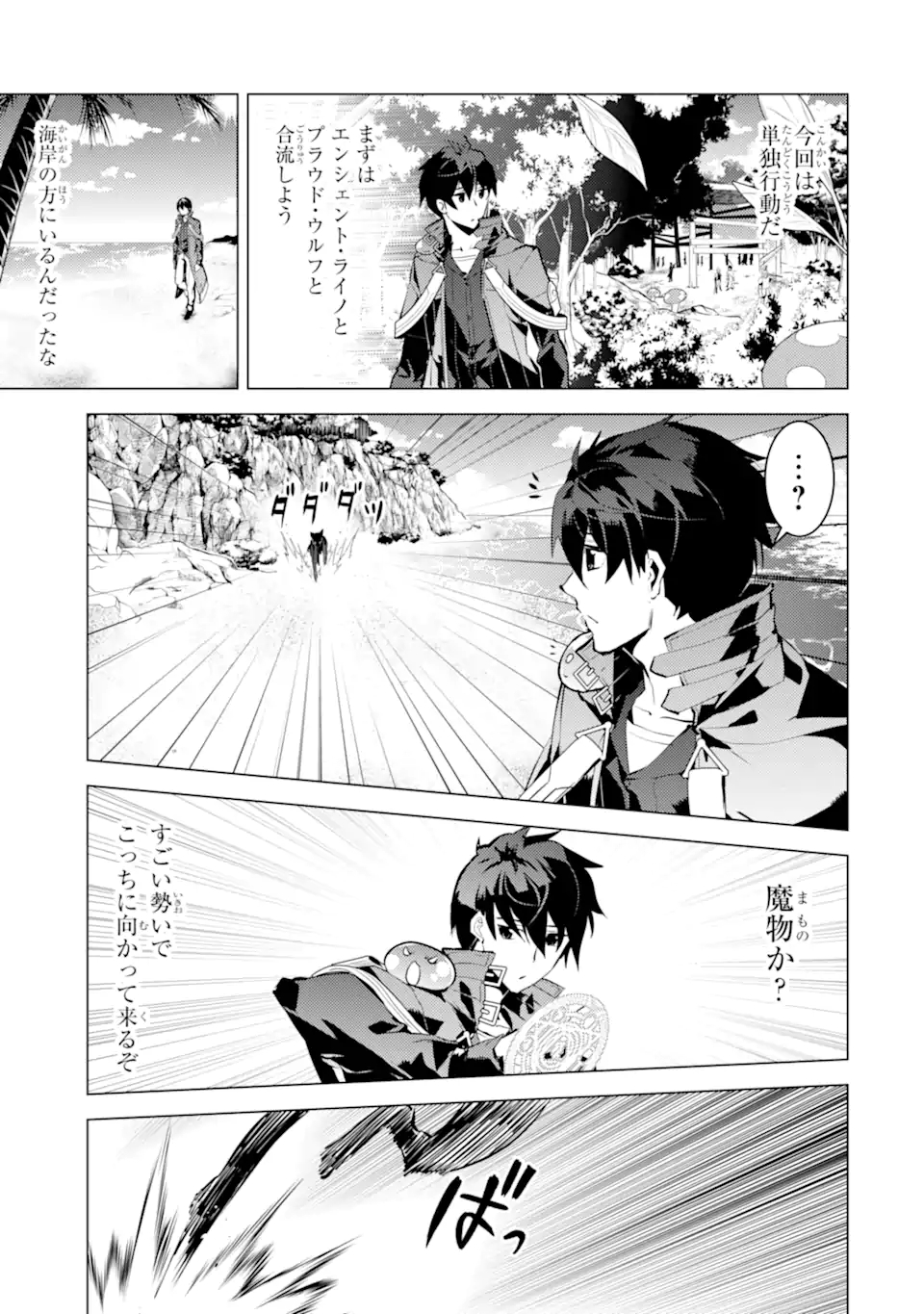 転生賢者の異世界ライフ～第二の職業を得て、世界最強になりました～ - raw - 第39.3話 - https://jpee.aabb.to/JPEE/65318/i1p5voxydvd.jpg