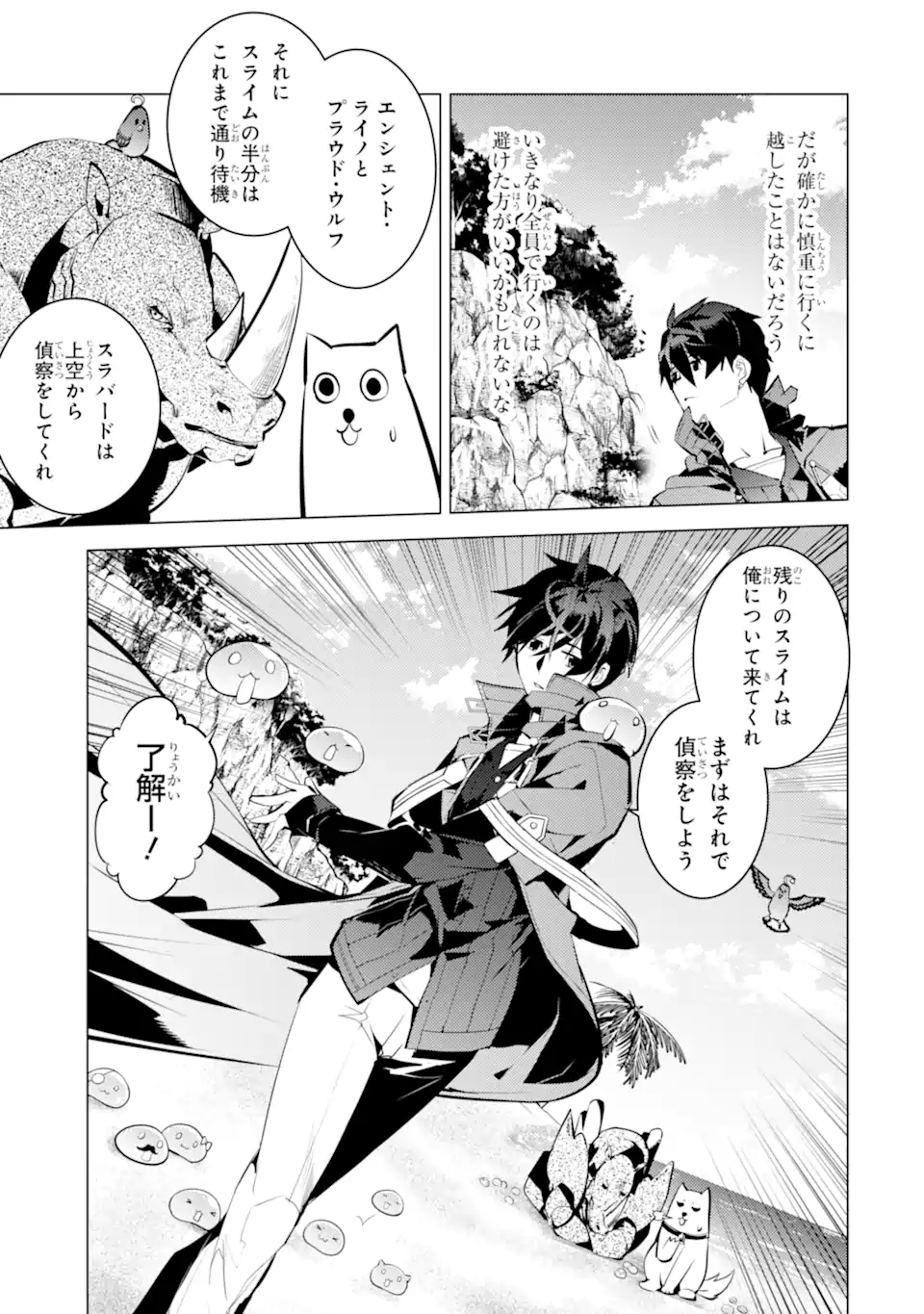 転生賢者の異世界ライフ～第二の職業を得て、世界最強になりました～ - raw - 第39.3話 - https://jpee.aabb.to/JPEE/65318/pbvmiipn0qk.jpg