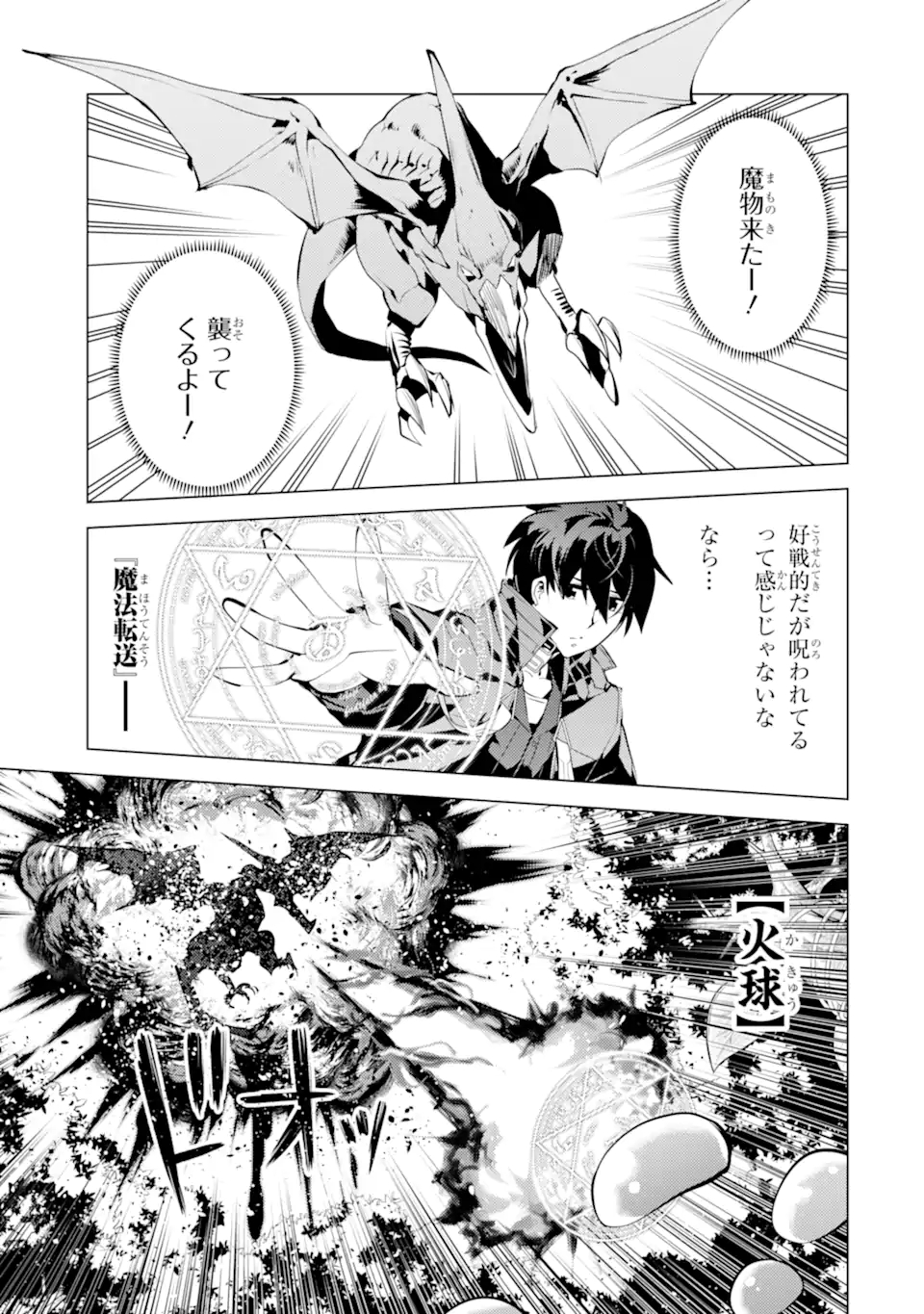 転生賢者の異世界ライフ～第二の職業を得て、世界最強になりました～ - raw - 第39.3話 - https://jpee.aabb.to/JPEE/65318/w4bpzskknee.jpg