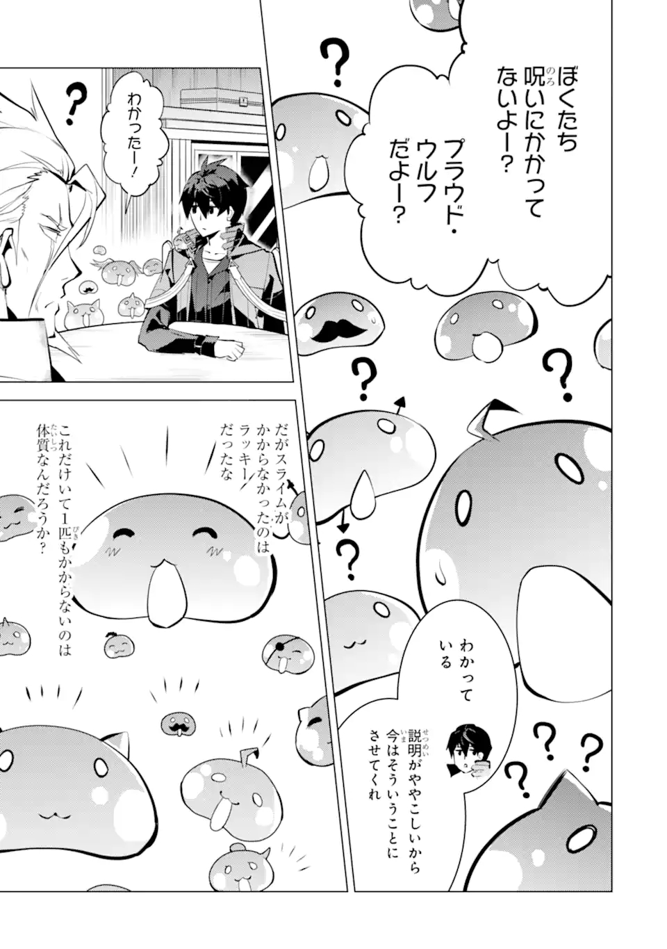 転生賢者の異世界ライフ～第二の職業を得て、世界最強になりました～ - raw - 第39.3話 - https://jpee.aabb.to/JPEE/65318/wts3qvudwxt.jpg