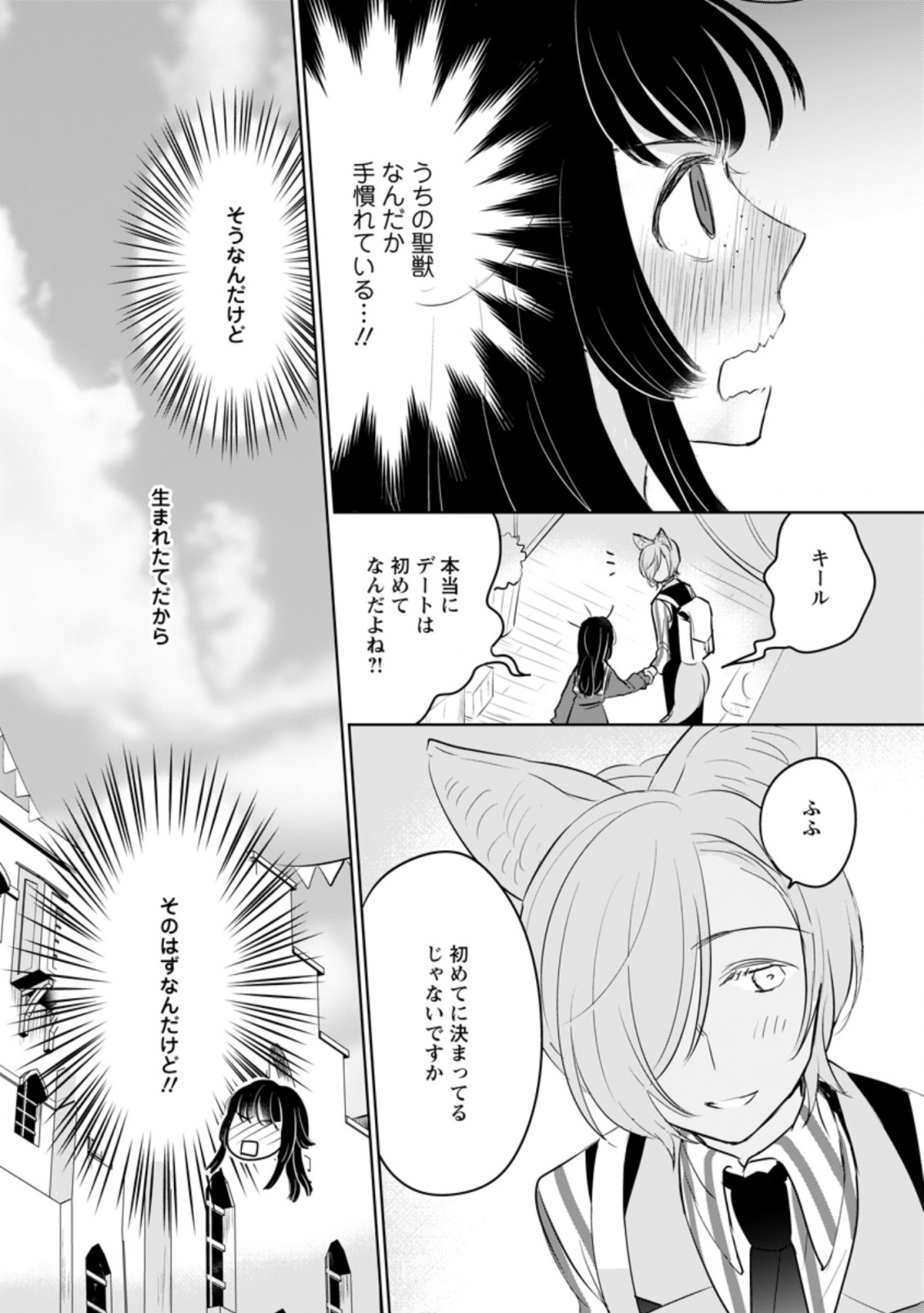 聖女じゃないと追放されたので、もふもふ従者(聖獣)とおにぎりを握る - raw - 第12.3話 - https://jpee.aabb.to/JPEE/65319/3bwsg2c1fj5.jpg