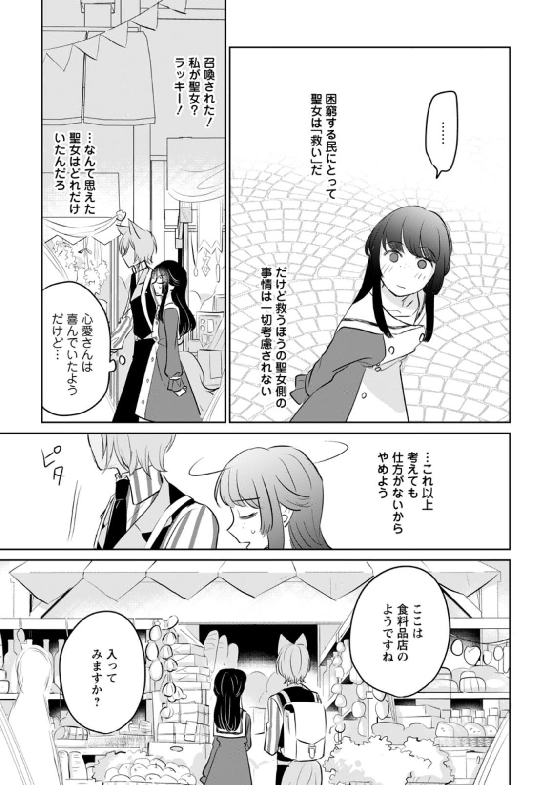 聖女じゃないと追放されたので、もふもふ従者(聖獣)とおにぎりを握る - raw - 第12.3話 - https://jpee.aabb.to/JPEE/65319/btc3mzgdr41.jpg