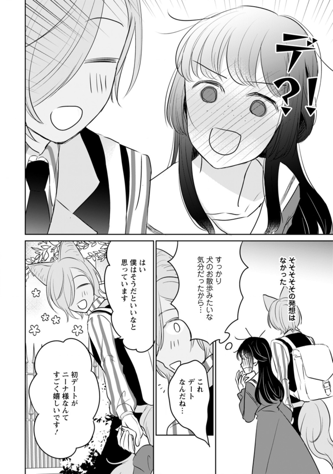 聖女じゃないと追放されたので、もふもふ従者(聖獣)とおにぎりを握る - raw - 第12.3話 - https://jpee.aabb.to/JPEE/65319/e03c0yu5ssn.jpg