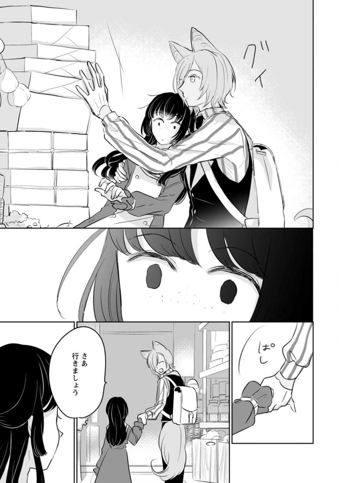 聖女じゃないと追放されたので、もふもふ従者(聖獣)とおにぎりを握る - raw - 第12.3話 - https://jpee.aabb.to/JPEE/65319/f0qq4r4jcr2.jpg