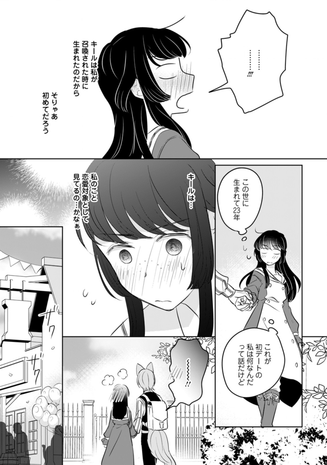 聖女じゃないと追放されたので、もふもふ従者(聖獣)とおにぎりを握る - raw - 第12.3話 - https://jpee.aabb.to/JPEE/65319/kiwzb33f4sa.jpg