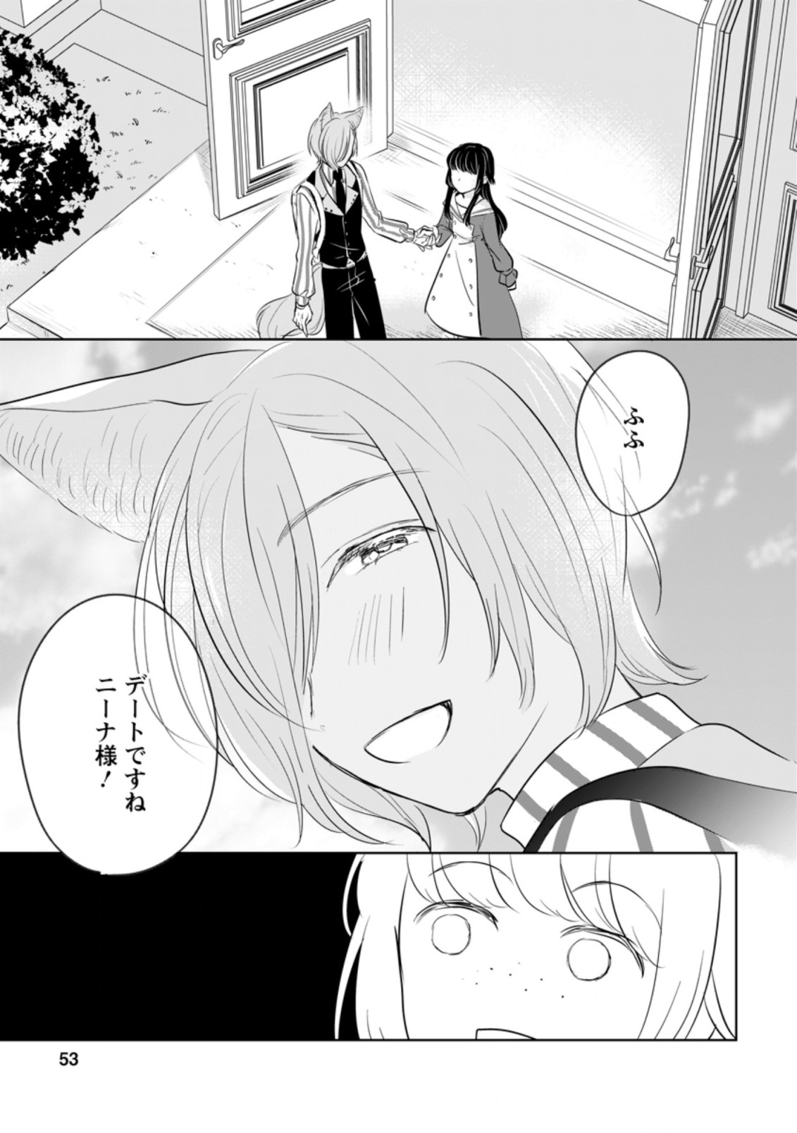 聖女じゃないと追放されたので、もふもふ従者(聖獣)とおにぎりを握る - raw - 第12.3話 - https://jpee.aabb.to/JPEE/65319/plfc3wgcdfd.jpg
