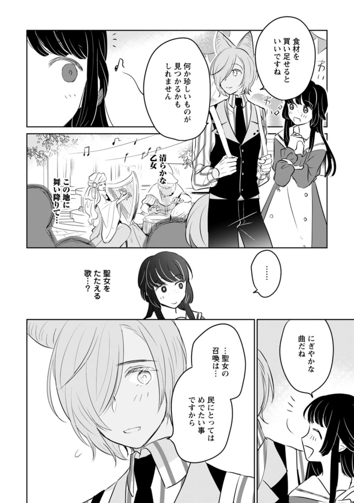 聖女じゃないと追放されたので、もふもふ従者(聖獣)とおにぎりを握る - raw - 第12.3話 - https://jpee.aabb.to/JPEE/65319/qpjfrx1bsgl.jpg