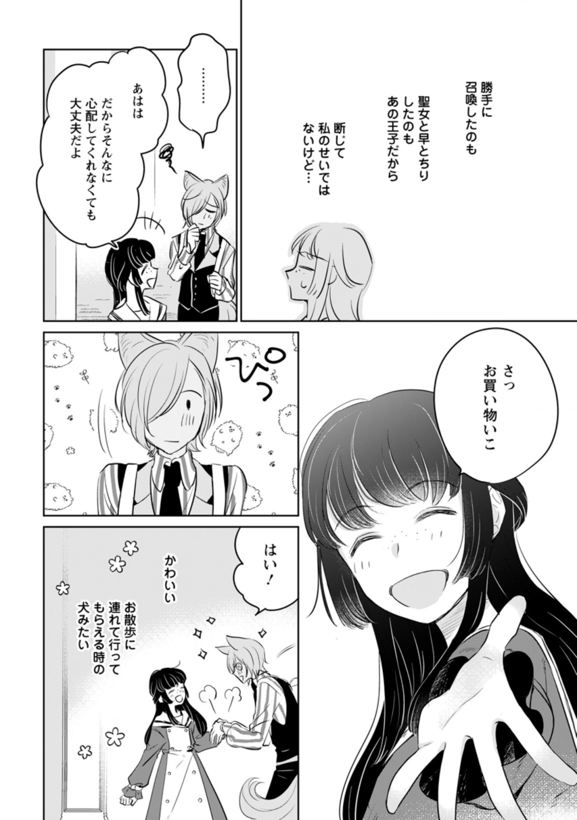 聖女じゃないと追放されたので、もふもふ従者(聖獣)とおにぎりを握る - raw - 第12.3話 - https://jpee.aabb.to/JPEE/65319/vkemxz1hpty.jpg