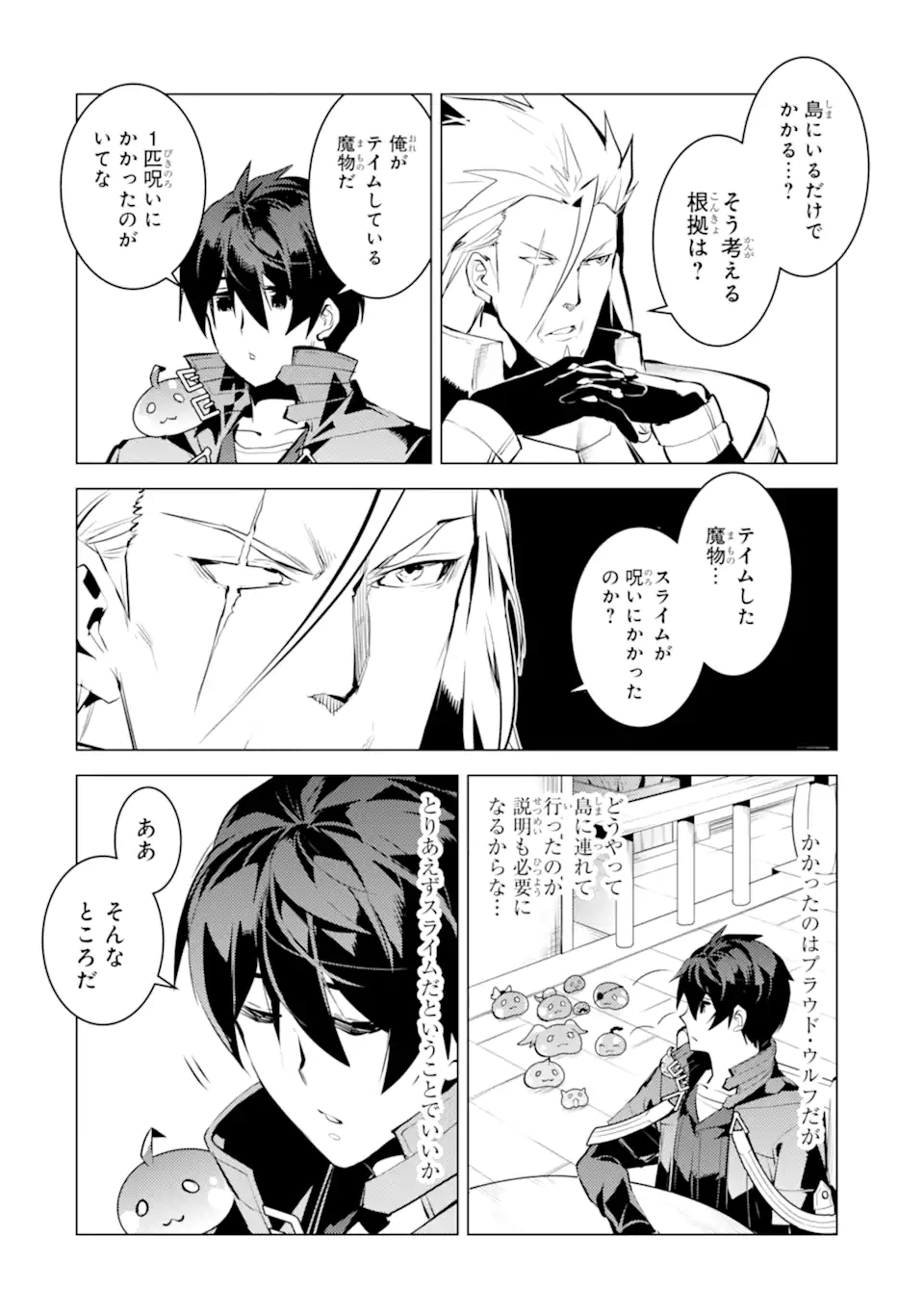 転生賢者の異世界ライフ～第二の職業を得て、世界最強になりました～ - raw - 第39.2話 - https://jpee.aabb.to/JPEE/65332/1k2wn1gfqjn.jpg