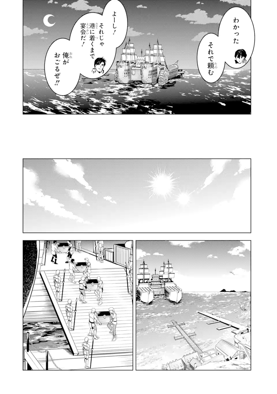 転生賢者の異世界ライフ～第二の職業を得て、世界最強になりました～ - raw - 第39.2話 - https://jpee.aabb.to/JPEE/65332/1wkxlgu4oux.jpg