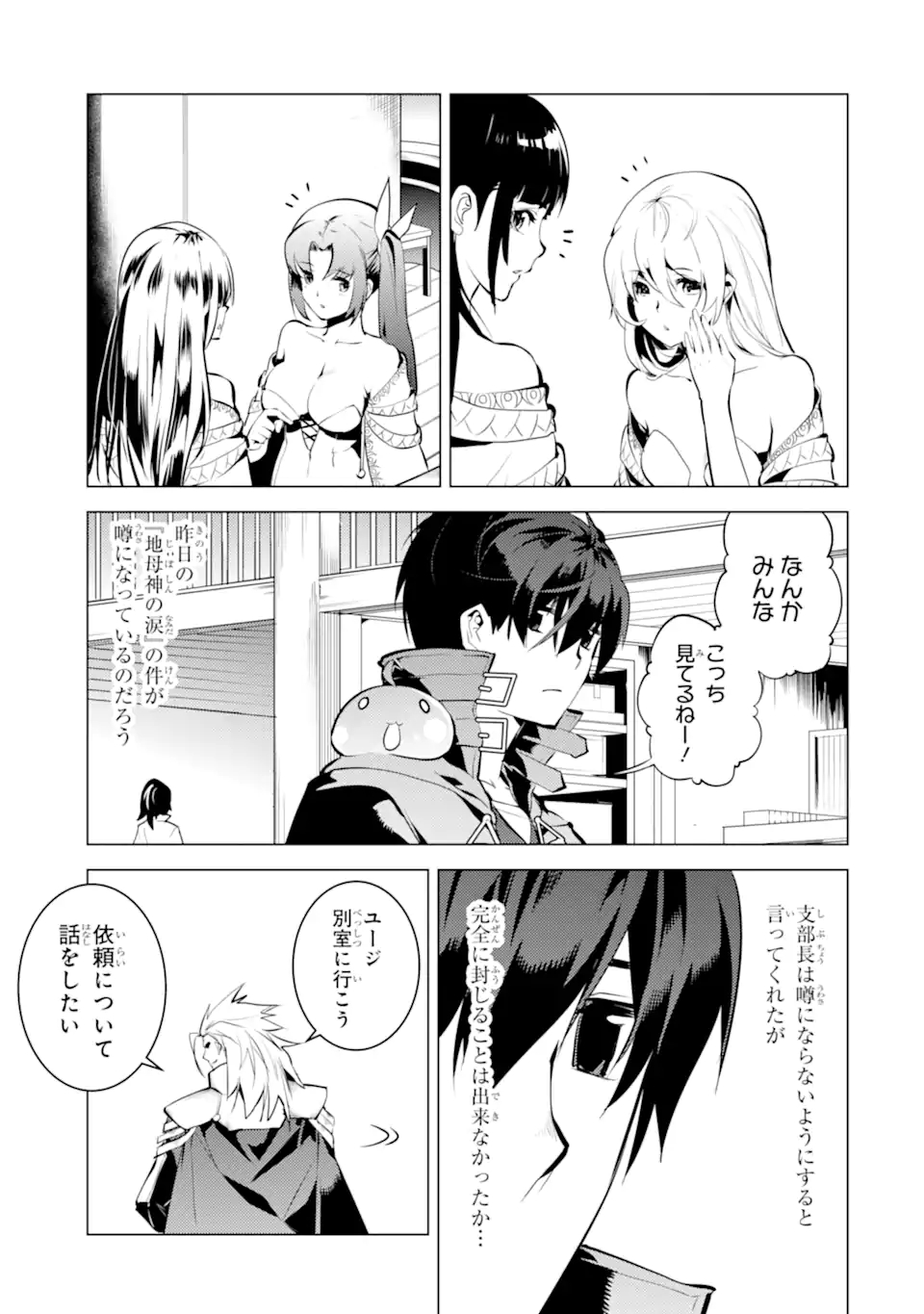 転生賢者の異世界ライフ～第二の職業を得て、世界最強になりました～ - raw - 第39.2話 - https://jpee.aabb.to/JPEE/65332/egequm3dtm4.jpg