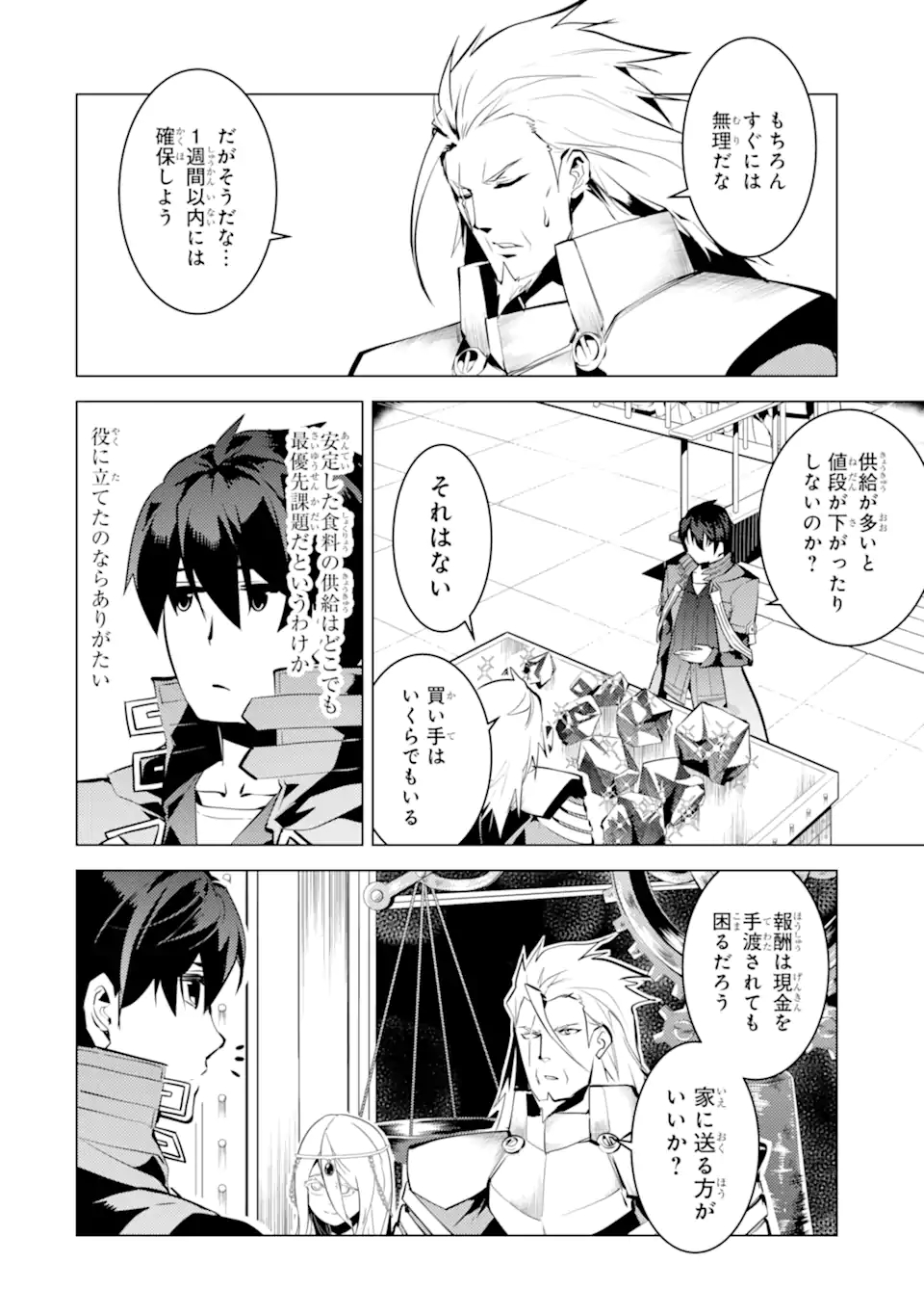 転生賢者の異世界ライフ～第二の職業を得て、世界最強になりました～ - raw - 第39.2話 - https://jpee.aabb.to/JPEE/65332/fqfmwltzony.jpg