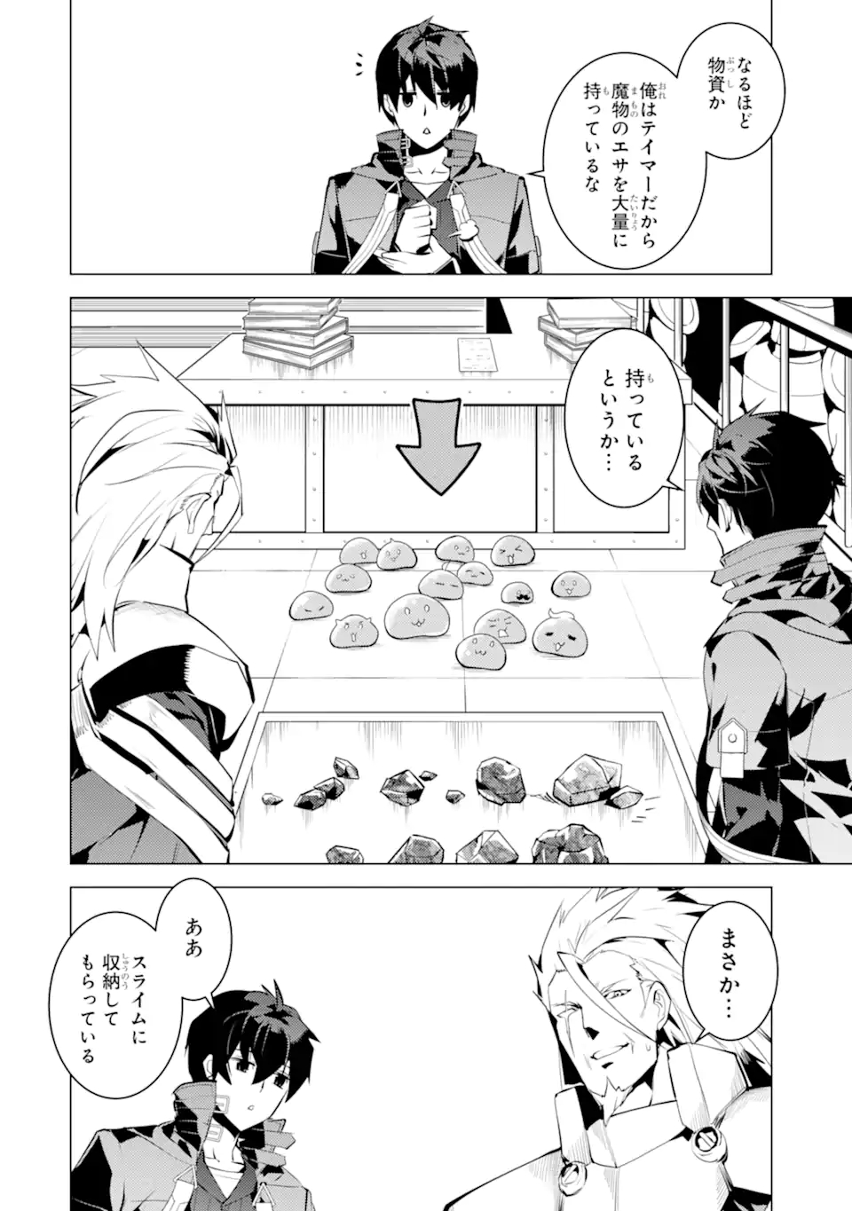 転生賢者の異世界ライフ～第二の職業を得て、世界最強になりました～ - raw - 第39.2話 - https://jpee.aabb.to/JPEE/65332/lzkvfy3ezc3.jpg
