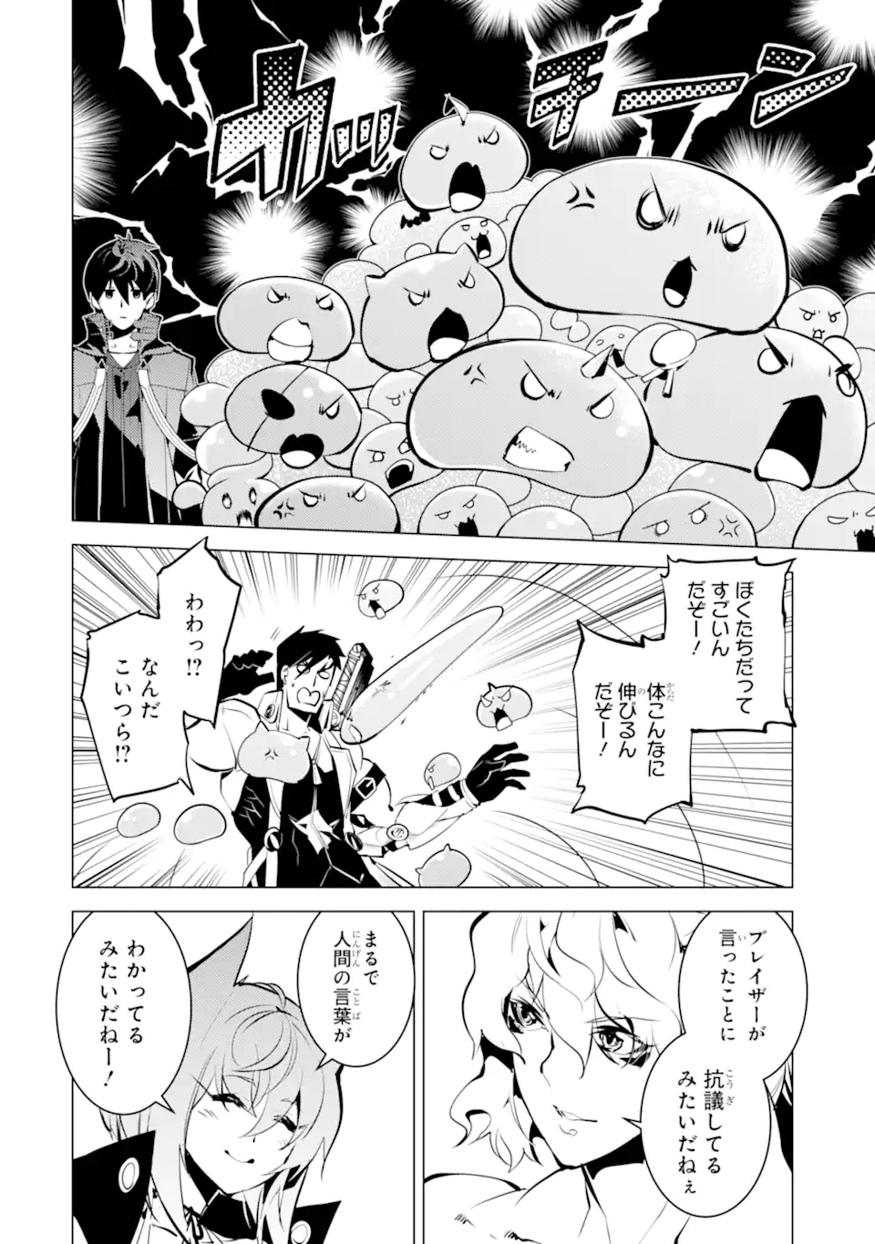転生賢者の異世界ライフ～第二の職業を得て、世界最強になりました～ - raw - 第39.2話 - https://jpee.aabb.to/JPEE/65332/rj2sqfqowba.jpg