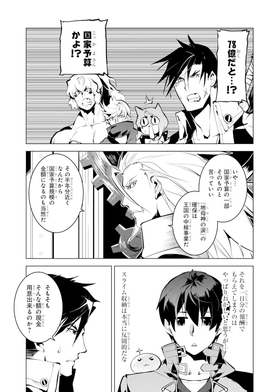 転生賢者の異世界ライフ～第二の職業を得て、世界最強になりました～ - raw - 第39.2話 - https://jpee.aabb.to/JPEE/65332/rqndnkmefqu.jpg