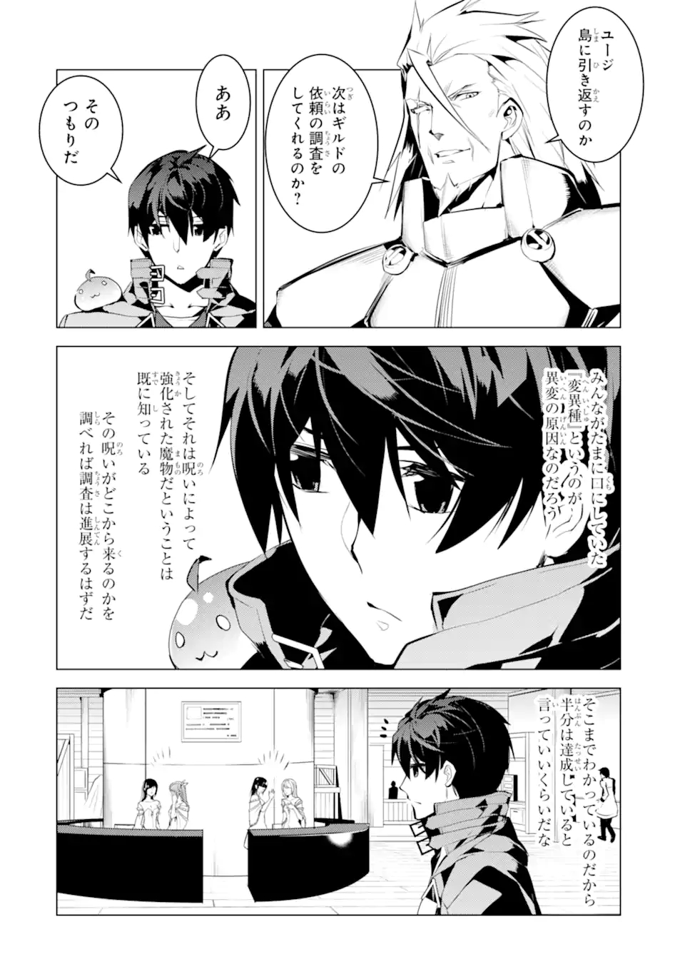 転生賢者の異世界ライフ～第二の職業を得て、世界最強になりました～ - raw - 第39.2話 - https://jpee.aabb.to/JPEE/65332/tmcb3tjwlpb.jpg