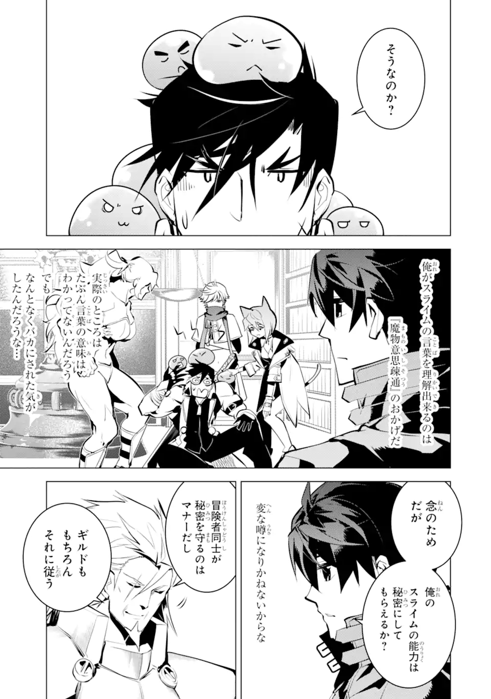 転生賢者の異世界ライフ～第二の職業を得て、世界最強になりました～ - raw - 第39.2話 - https://jpee.aabb.to/JPEE/65332/triaclaesa4.jpg
