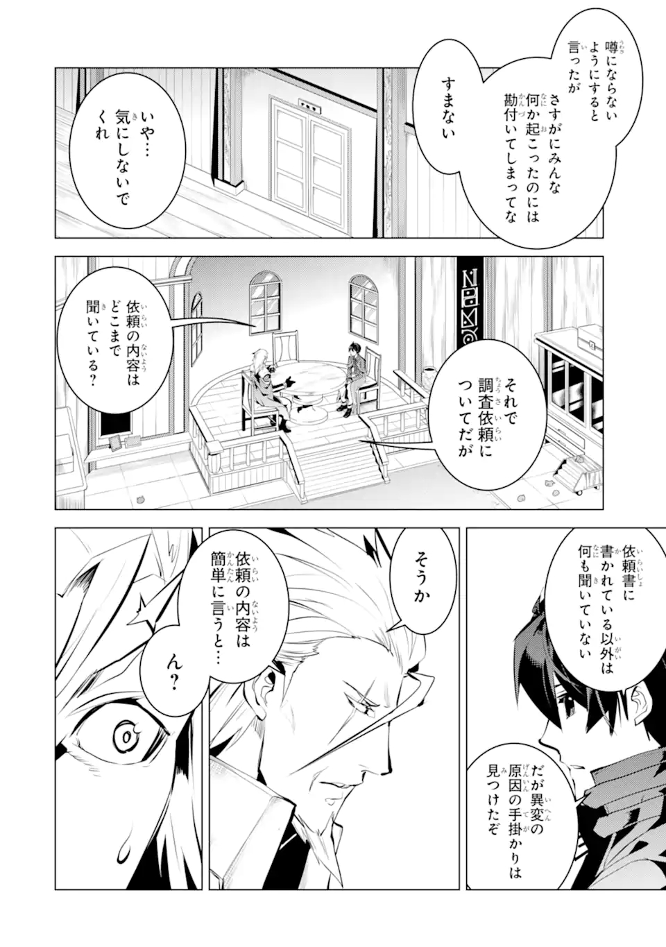 転生賢者の異世界ライフ～第二の職業を得て、世界最強になりました～ - raw - 第39.2話 - https://jpee.aabb.to/JPEE/65332/uj1zqubtqyc.jpg