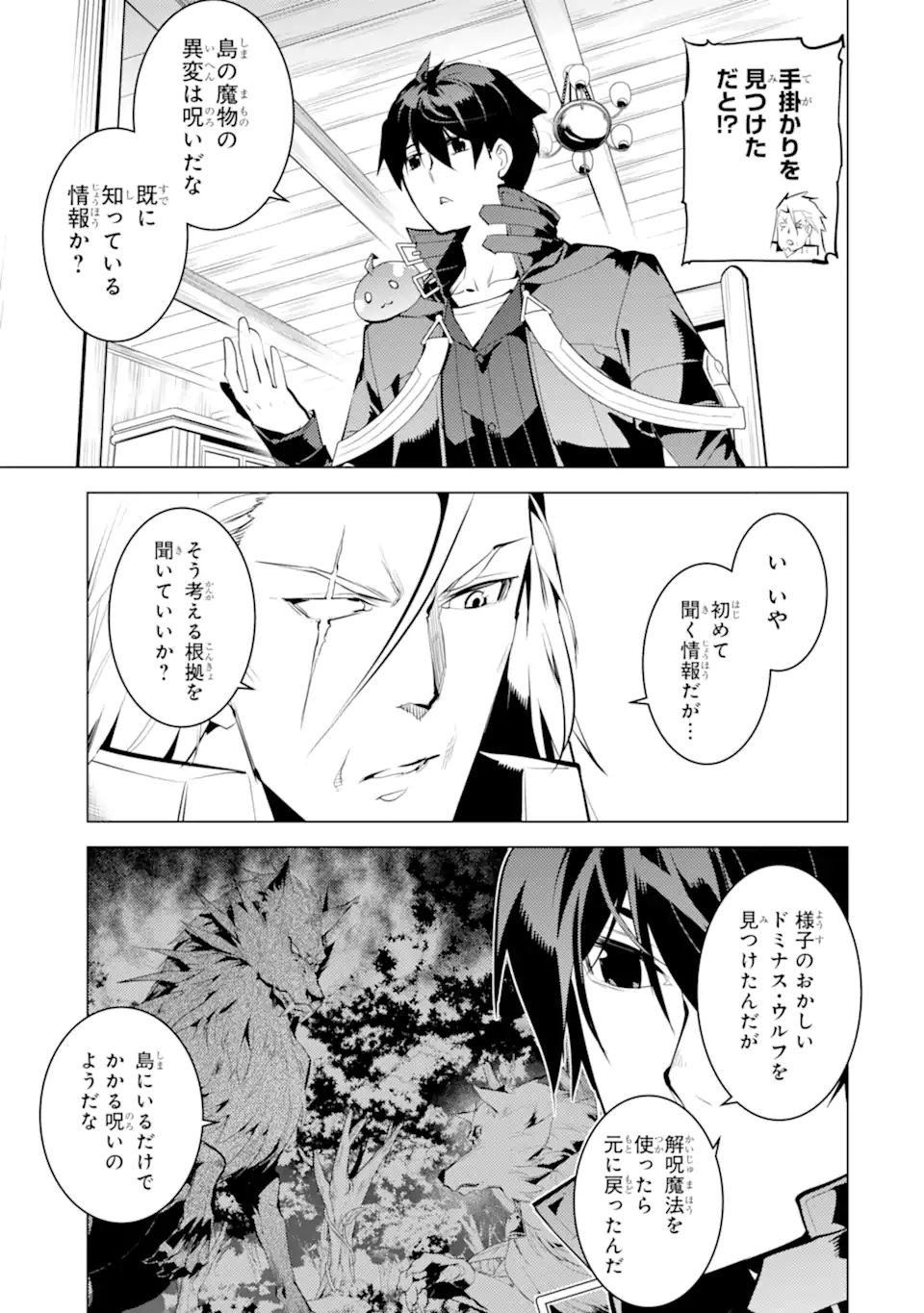 転生賢者の異世界ライフ～第二の職業を得て、世界最強になりました～ - raw - 第39.2話 - https://jpee.aabb.to/JPEE/65332/zy1qpdowjke.jpg