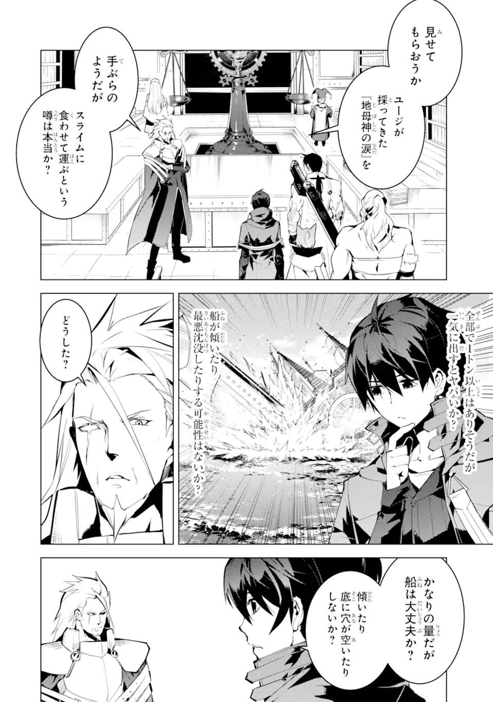 転生賢者の異世界ライフ～第二の職業を得て、世界最強になりました～ - raw - 第39.1話 - https://jpee.aabb.to/JPEE/65337/3fljstdldzz.jpg