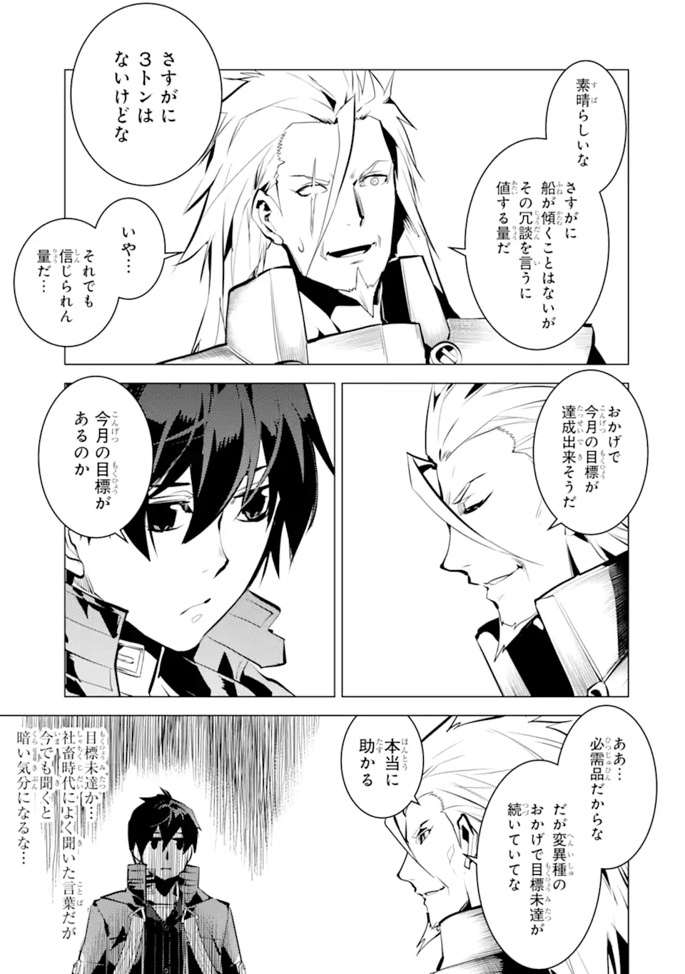 転生賢者の異世界ライフ～第二の職業を得て、世界最強になりました～ - raw - 第39.1話 - https://jpee.aabb.to/JPEE/65337/ifpnxxyibfe.jpg