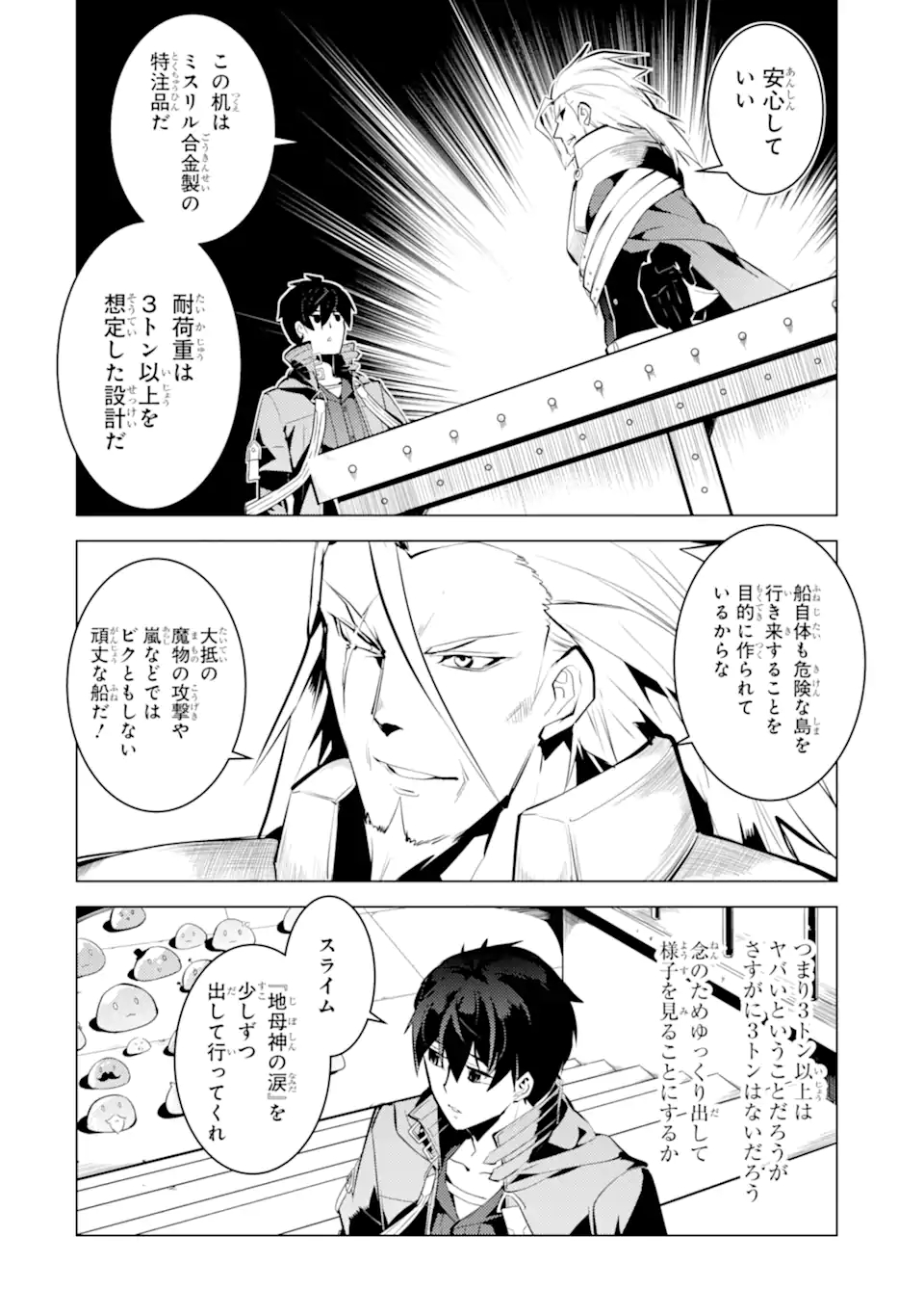 転生賢者の異世界ライフ～第二の職業を得て、世界最強になりました～ - raw - 第39.1話 - https://jpee.aabb.to/JPEE/65337/k0uvlsiqhaf.jpg