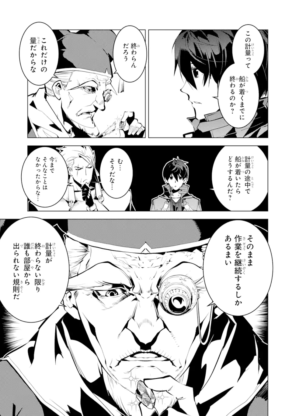 転生賢者の異世界ライフ～第二の職業を得て、世界最強になりました～ - raw - 第39.1話 - https://jpee.aabb.to/JPEE/65337/lw1gborg2nk.jpg