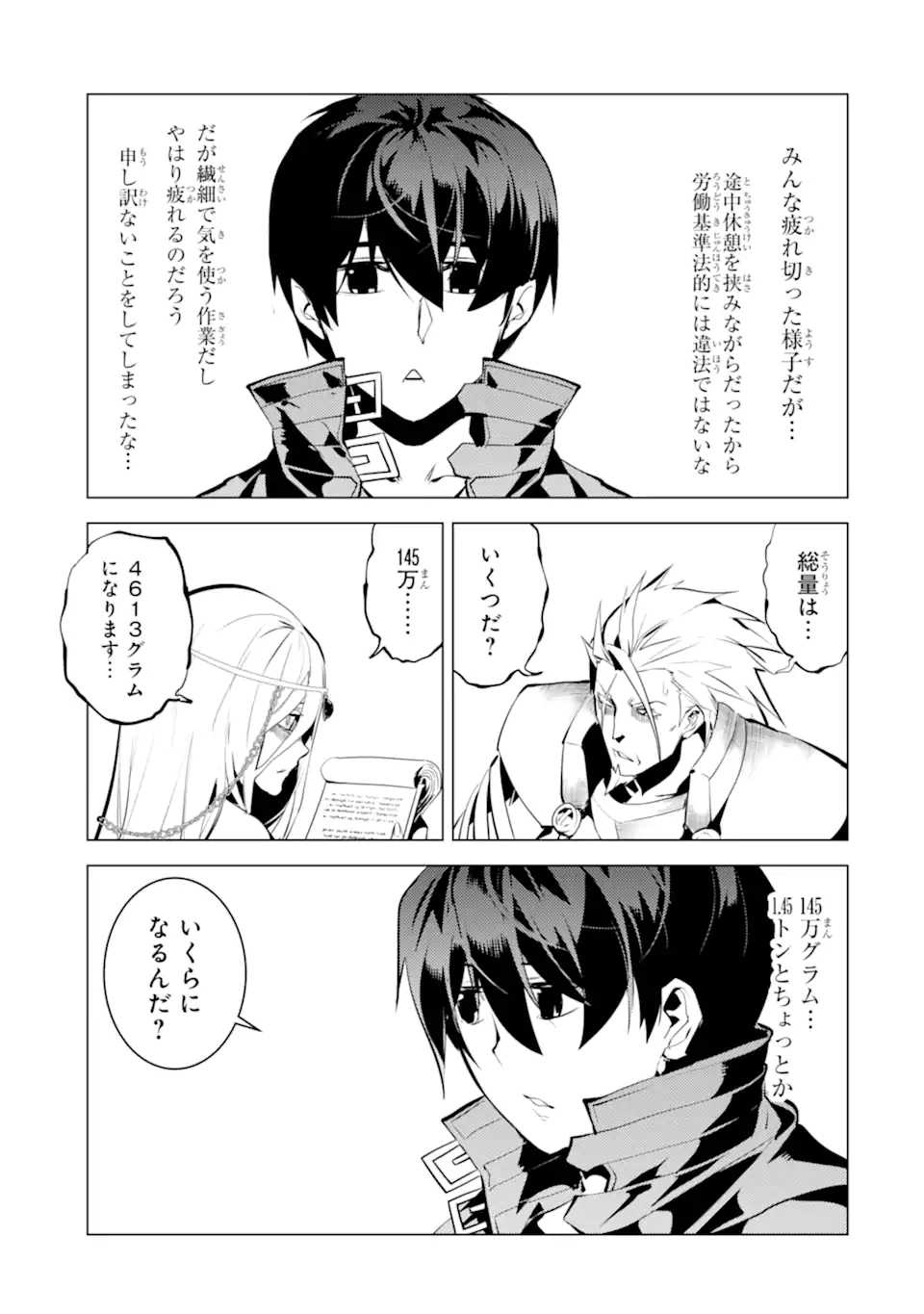 転生賢者の異世界ライフ～第二の職業を得て、世界最強になりました～ - raw - 第39.1話 - https://jpee.aabb.to/JPEE/65337/oworaonvcgk.jpg