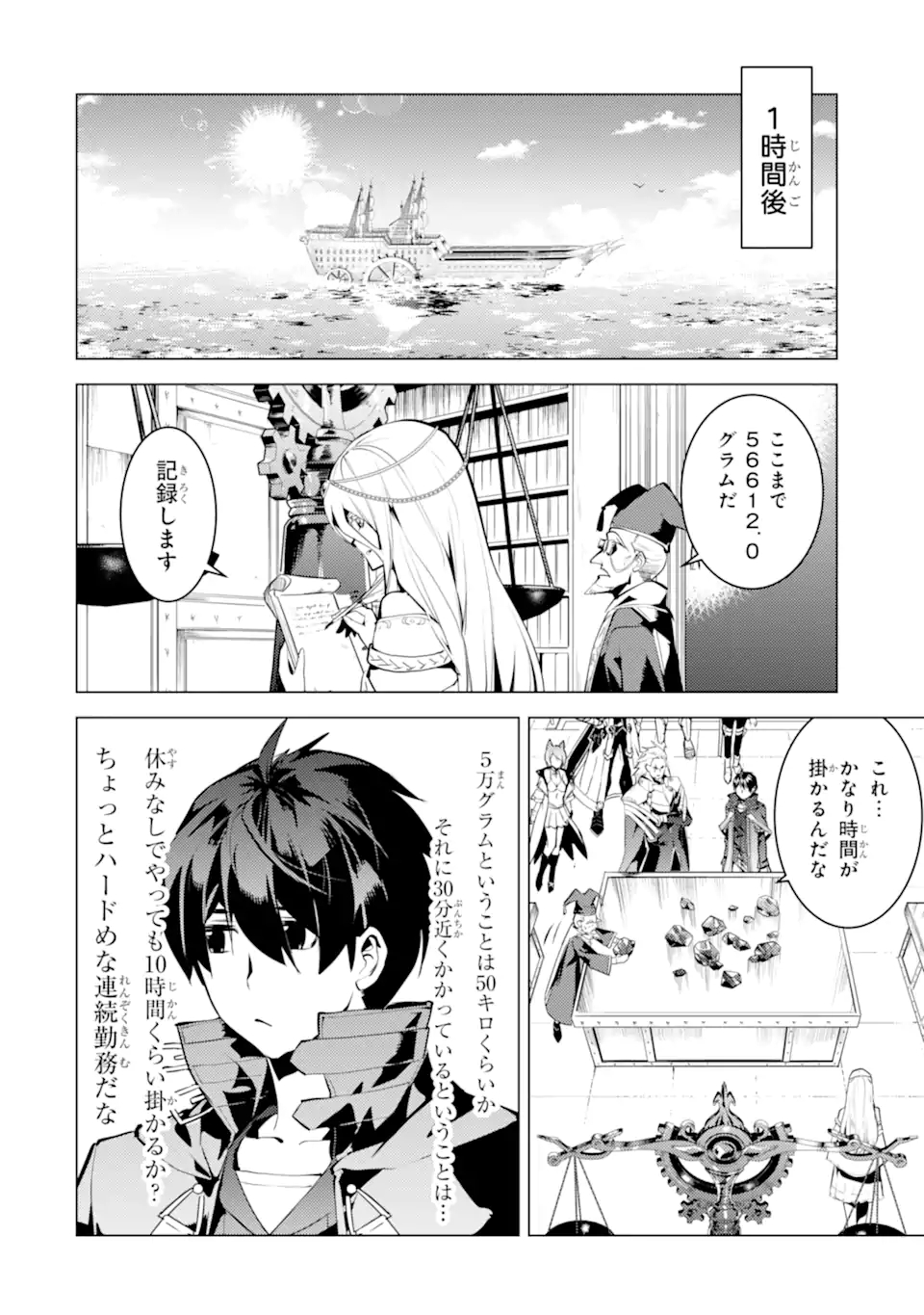 転生賢者の異世界ライフ～第二の職業を得て、世界最強になりました～ - raw - 第39.1話 - https://jpee.aabb.to/JPEE/65337/rl2huj0tqxw.jpg