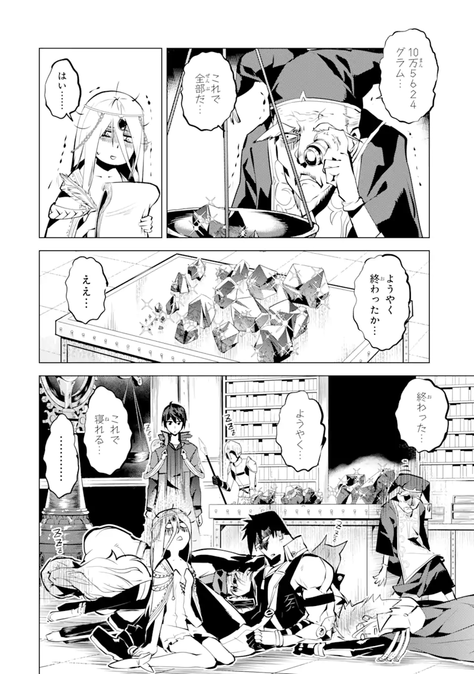 転生賢者の異世界ライフ～第二の職業を得て、世界最強になりました～ - raw - 第39.1話 - https://jpee.aabb.to/JPEE/65337/tm2ghjt0ebq.jpg