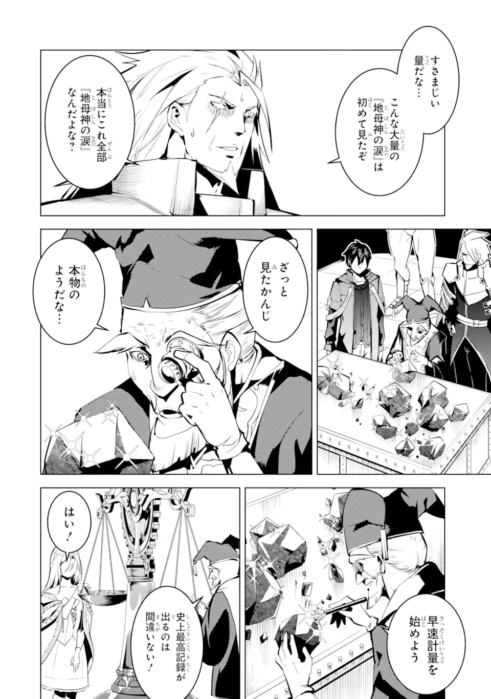 転生賢者の異世界ライフ～第二の職業を得て、世界最強になりました～ - raw - 第39.1話 - https://jpee.aabb.to/JPEE/65337/xez5ln403er.jpg