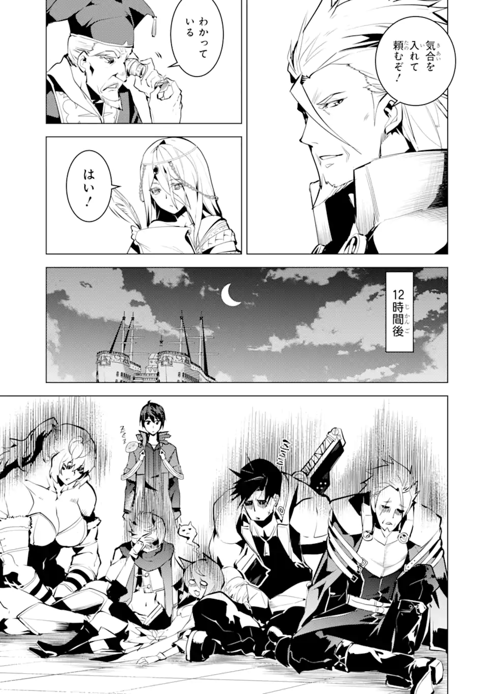 転生賢者の異世界ライフ～第二の職業を得て、世界最強になりました～ - raw - 第39.1話 - https://jpee.aabb.to/JPEE/65337/yzk1kvv4fy2.jpg
