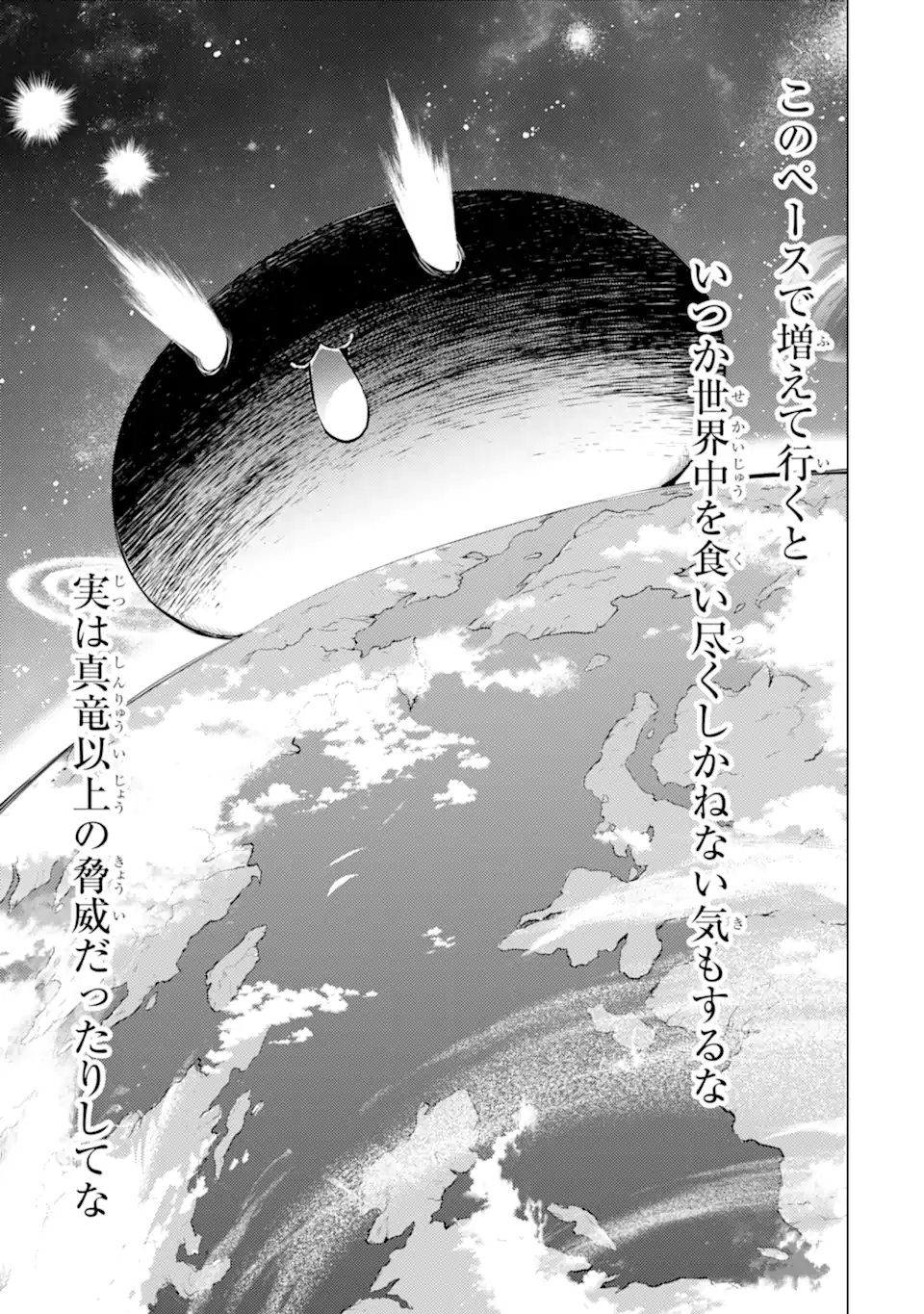転生賢者の異世界ライフ～第二の職業を得て、世界最強になりました～ - raw - 第40.1話 - https://jpee.aabb.to/JPEE/65343/2gptw1sjcad.jpg