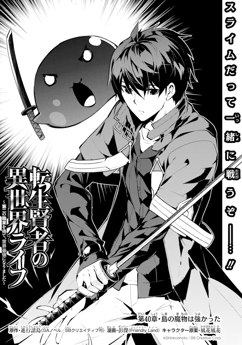 転生賢者の異世界ライフ～第二の職業を得て、世界最強になりました～ - raw - 第40.1話 - https://jpee.aabb.to/JPEE/65343/4q5jei5nwaq.jpg