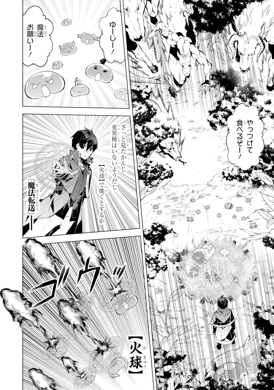 転生賢者の異世界ライフ～第二の職業を得て、世界最強になりました～ - raw - 第40.1話 - https://jpee.aabb.to/JPEE/65343/dkct3yllnam.jpg