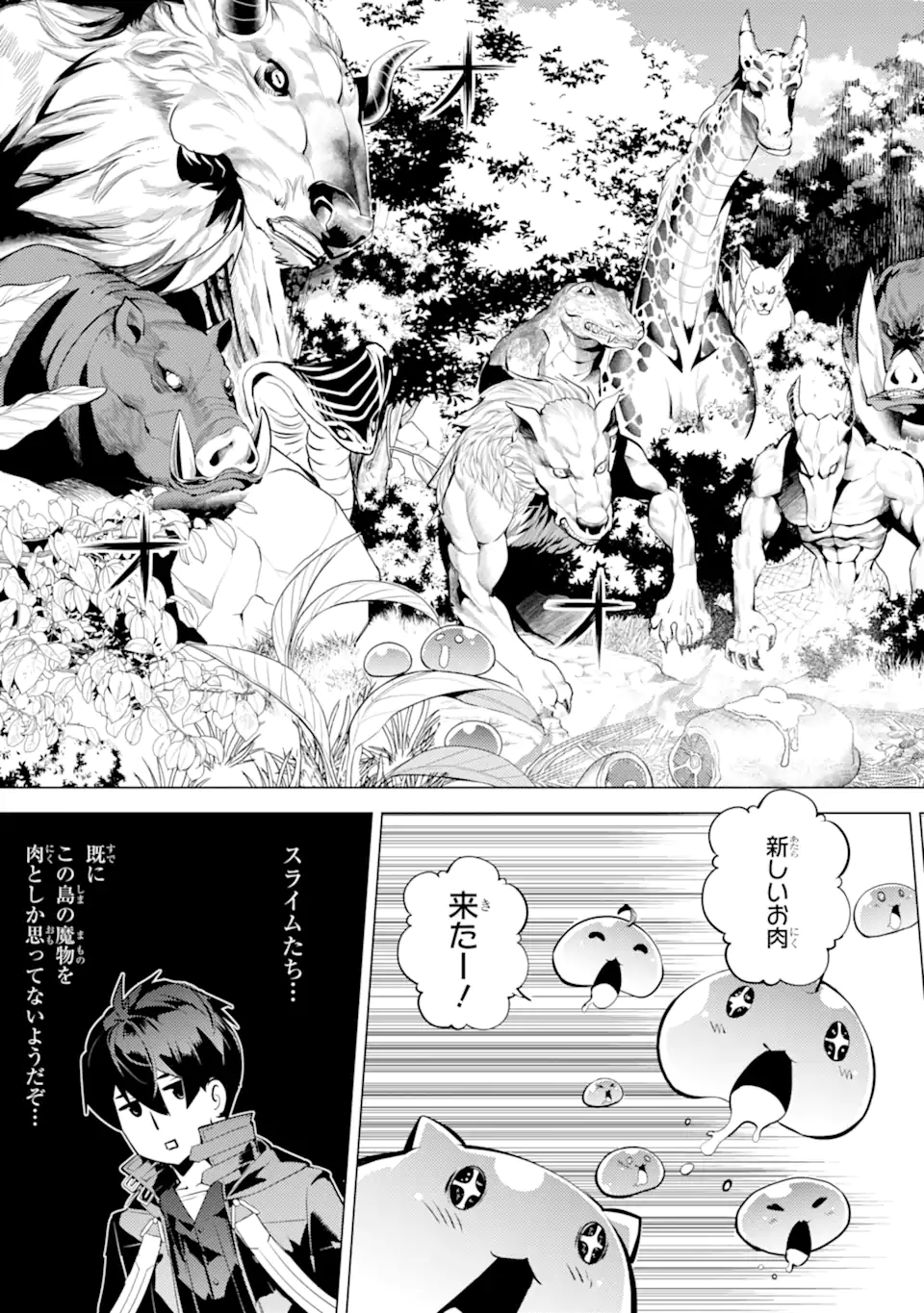 転生賢者の異世界ライフ～第二の職業を得て、世界最強になりました～ - raw - 第40.1話 - https://jpee.aabb.to/JPEE/65343/dvnj1ya5fpr.jpg