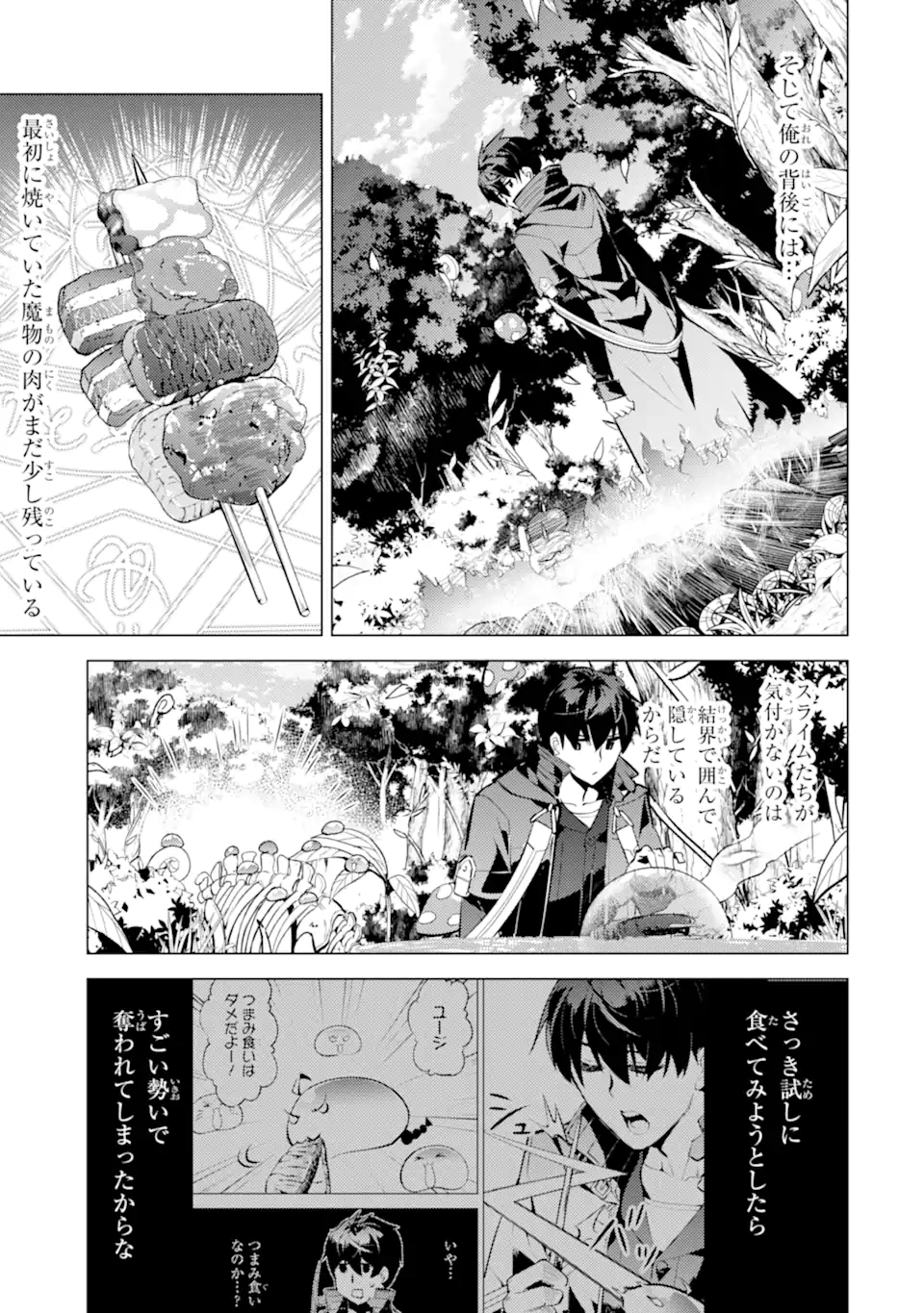 転生賢者の異世界ライフ～第二の職業を得て、世界最強になりました～ - raw - 第40.1話 - https://jpee.aabb.to/JPEE/65343/lnanz3ryxtc.jpg