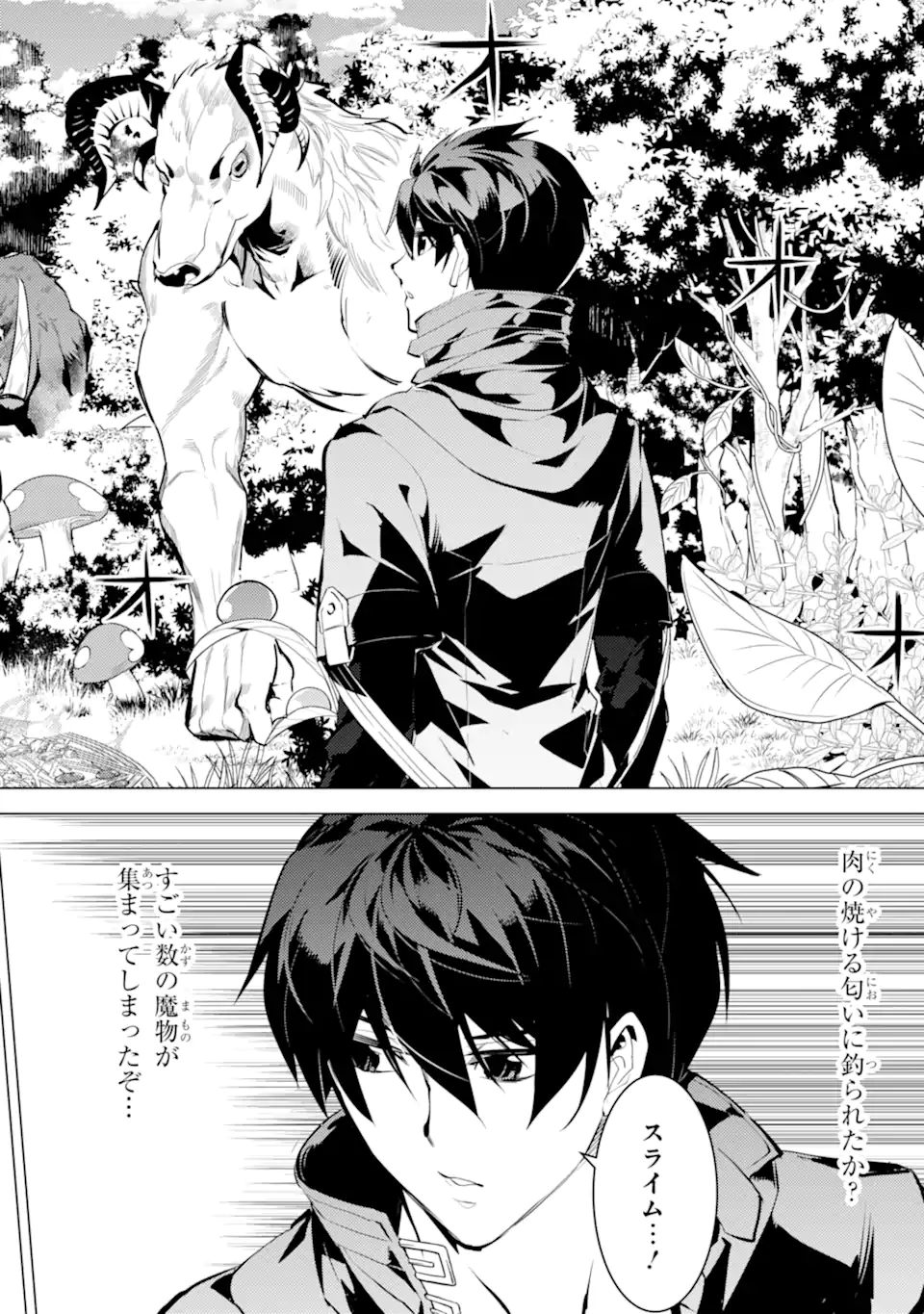 転生賢者の異世界ライフ～第二の職業を得て、世界最強になりました～ - raw - 第40.1話 - https://jpee.aabb.to/JPEE/65343/rcyfni3z0mm.jpg