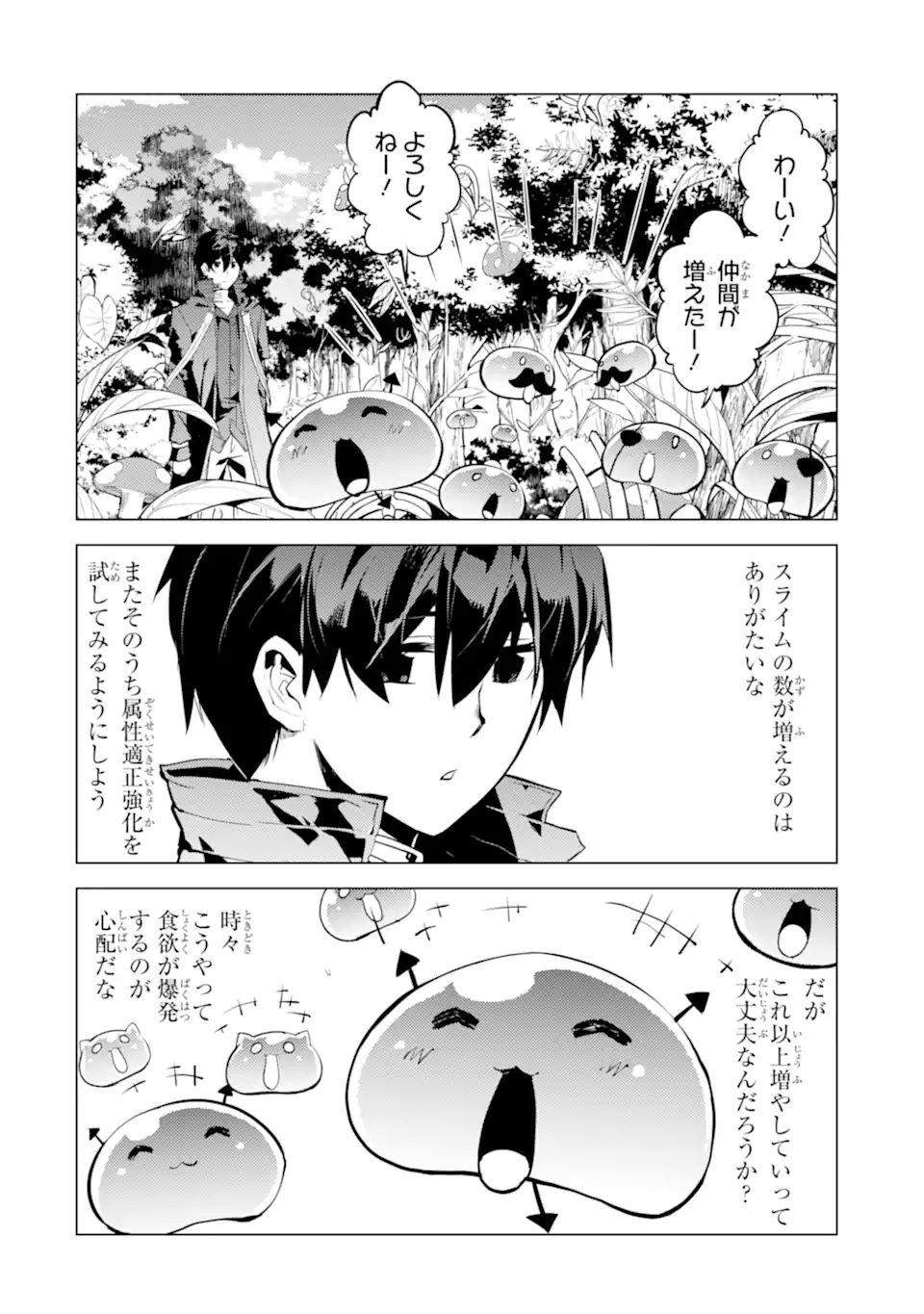 転生賢者の異世界ライフ～第二の職業を得て、世界最強になりました～ - raw - 第40.1話 - https://jpee.aabb.to/JPEE/65343/ry2qlw15ufh.jpg