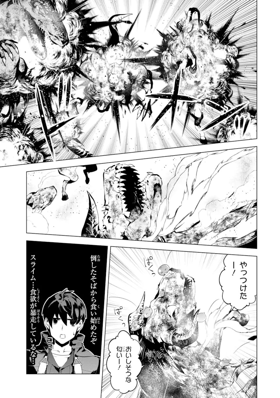転生賢者の異世界ライフ～第二の職業を得て、世界最強になりました～ - raw - 第40.1話 - https://jpee.aabb.to/JPEE/65343/wyfckbt2siv.jpg