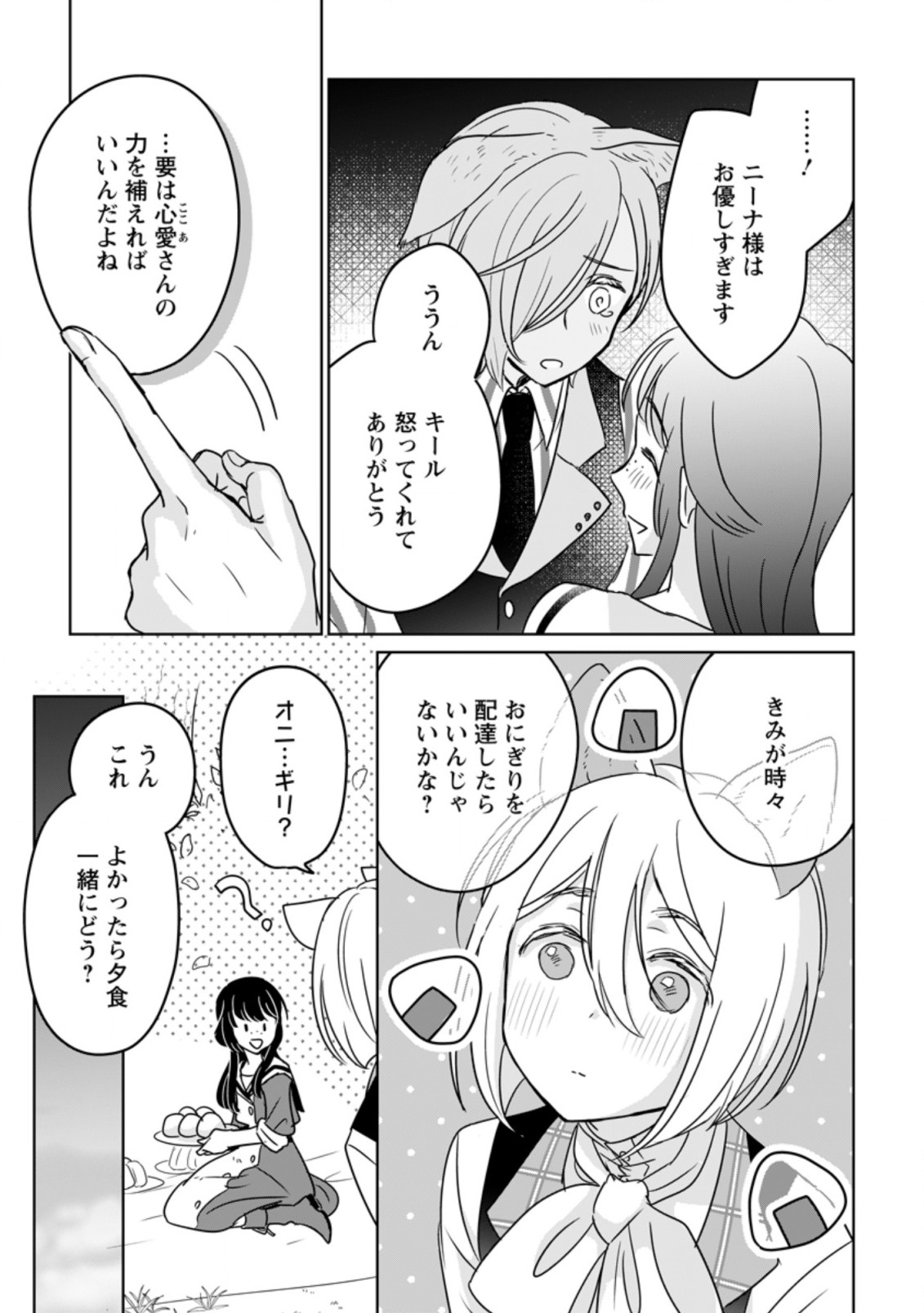 聖女じゃないと追放されたので、もふもふ従者(聖獣)とおにぎりを握る - raw - 第10.3話 - https://jpee.aabb.to/JPEE/65345/0zlig3rjrvg.jpg