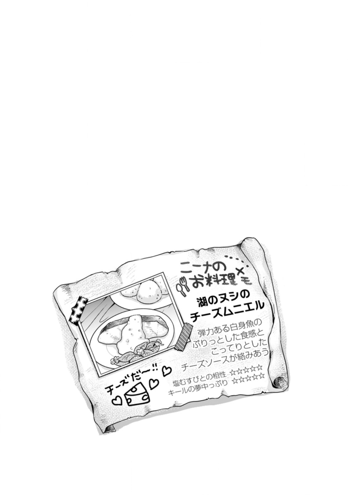 聖女じゃないと追放されたので、もふもふ従者(聖獣)とおにぎりを握る - raw - 第10.3話 - https://jpee.aabb.to/JPEE/65345/4fzuyjeyksu.jpg
