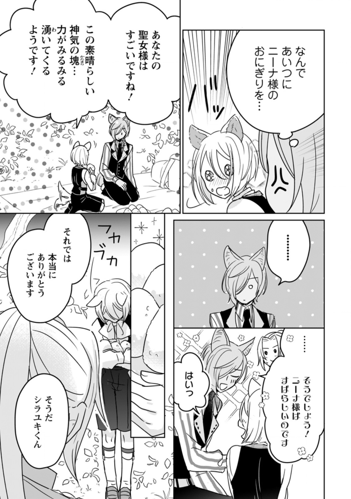 聖女じゃないと追放されたので、もふもふ従者(聖獣)とおにぎりを握る - raw - 第10.3話 - https://jpee.aabb.to/JPEE/65345/4jmodc5cntf.jpg