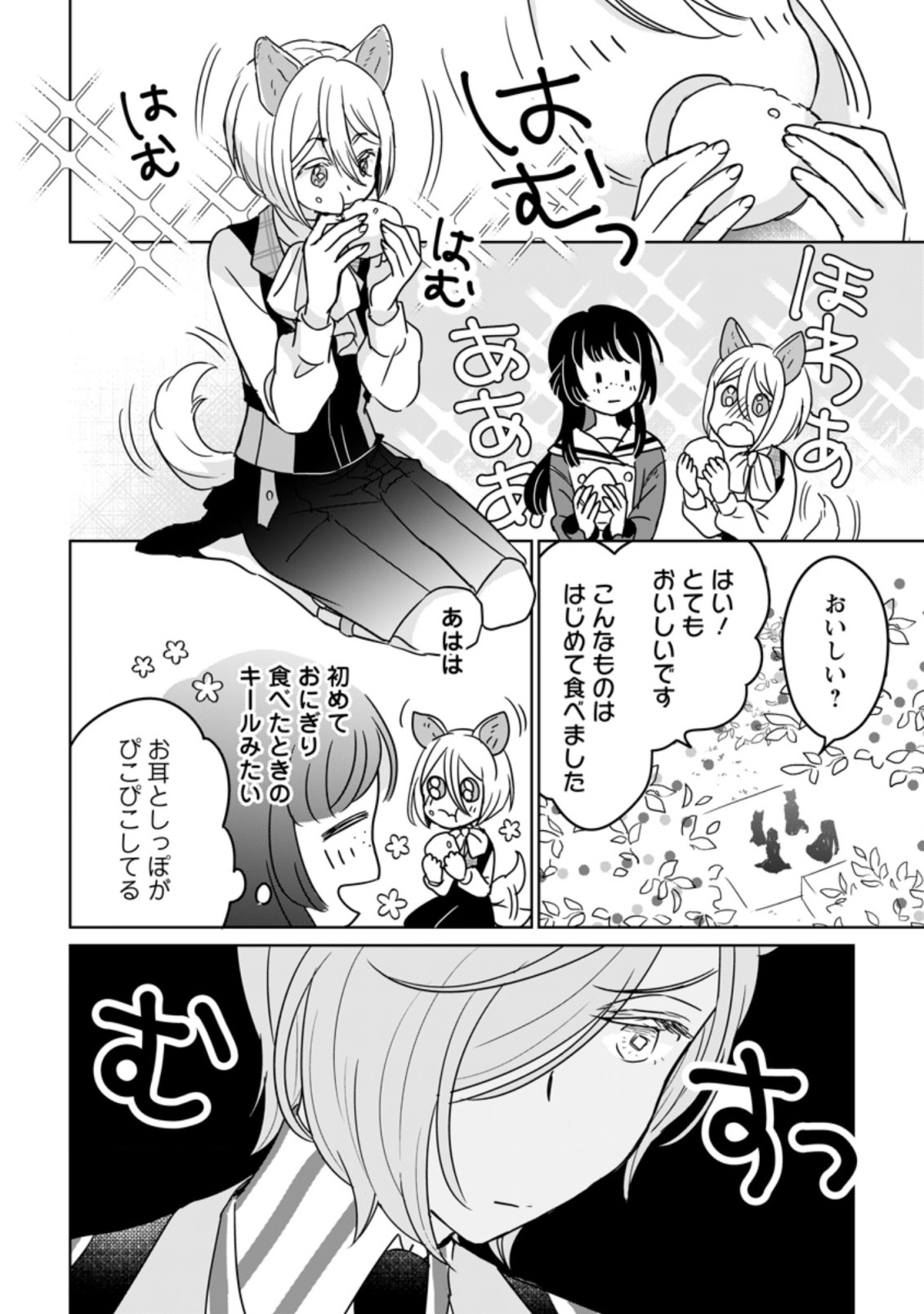 聖女じゃないと追放されたので、もふもふ従者(聖獣)とおにぎりを握る - raw - 第10.3話 - https://jpee.aabb.to/JPEE/65345/cohukldyulq.jpg