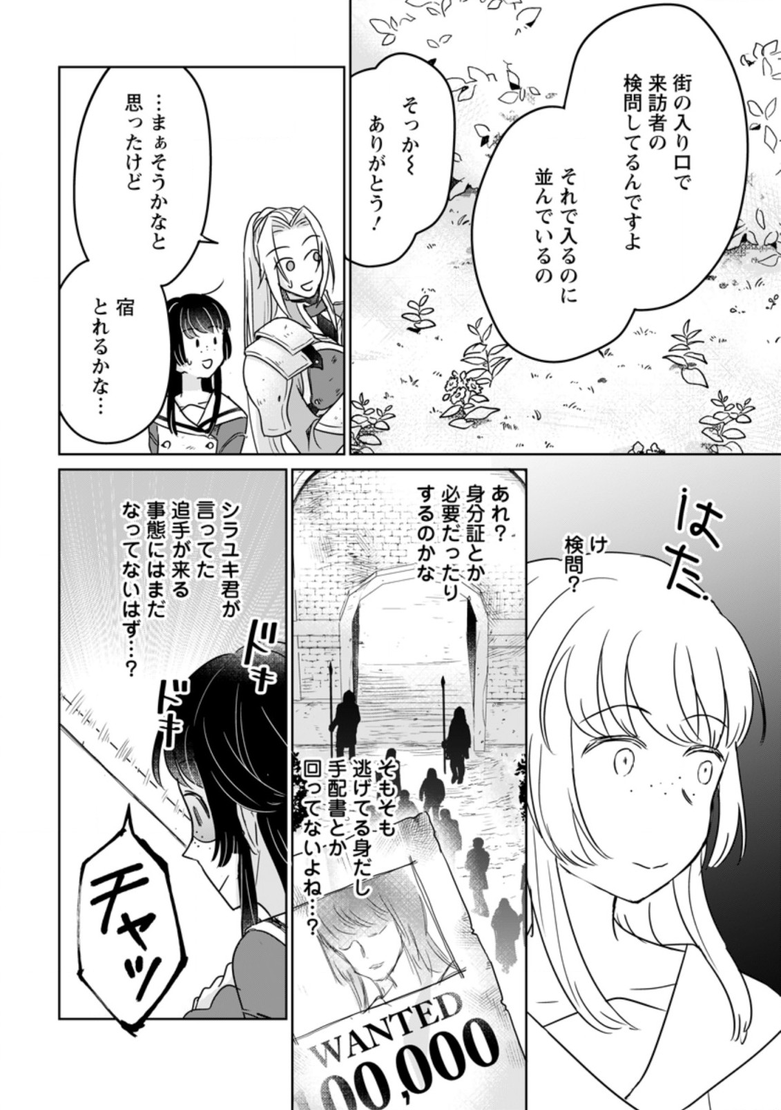 聖女じゃないと追放されたので、もふもふ従者(聖獣)とおにぎりを握る - raw - 第10.3話 - https://jpee.aabb.to/JPEE/65345/epeu35qpbd1.jpg