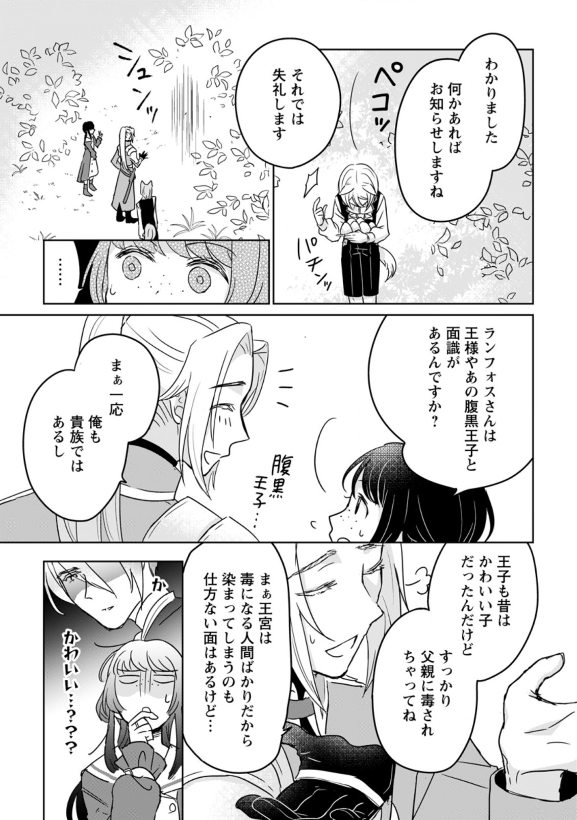 聖女じゃないと追放されたので、もふもふ従者(聖獣)とおにぎりを握る - raw - 第10.3話 - https://jpee.aabb.to/JPEE/65345/ewkzfe5v4ik.jpg