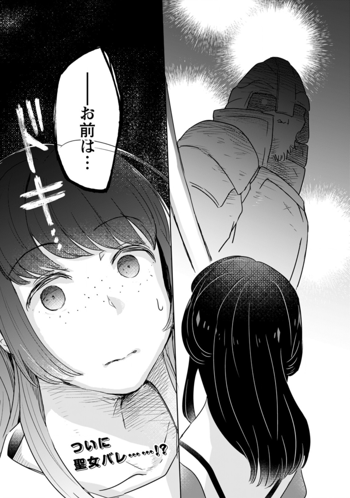 聖女じゃないと追放されたので、もふもふ従者(聖獣)とおにぎりを握る - raw - 第10.3話 - https://jpee.aabb.to/JPEE/65345/fo4j33uu4za.jpg