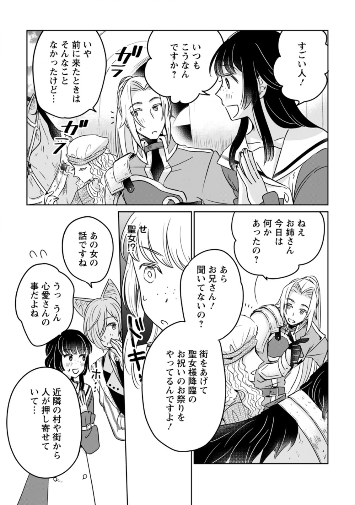 聖女じゃないと追放されたので、もふもふ従者(聖獣)とおにぎりを握る - raw - 第10.3話 - https://jpee.aabb.to/JPEE/65345/otafl0stsed.jpg