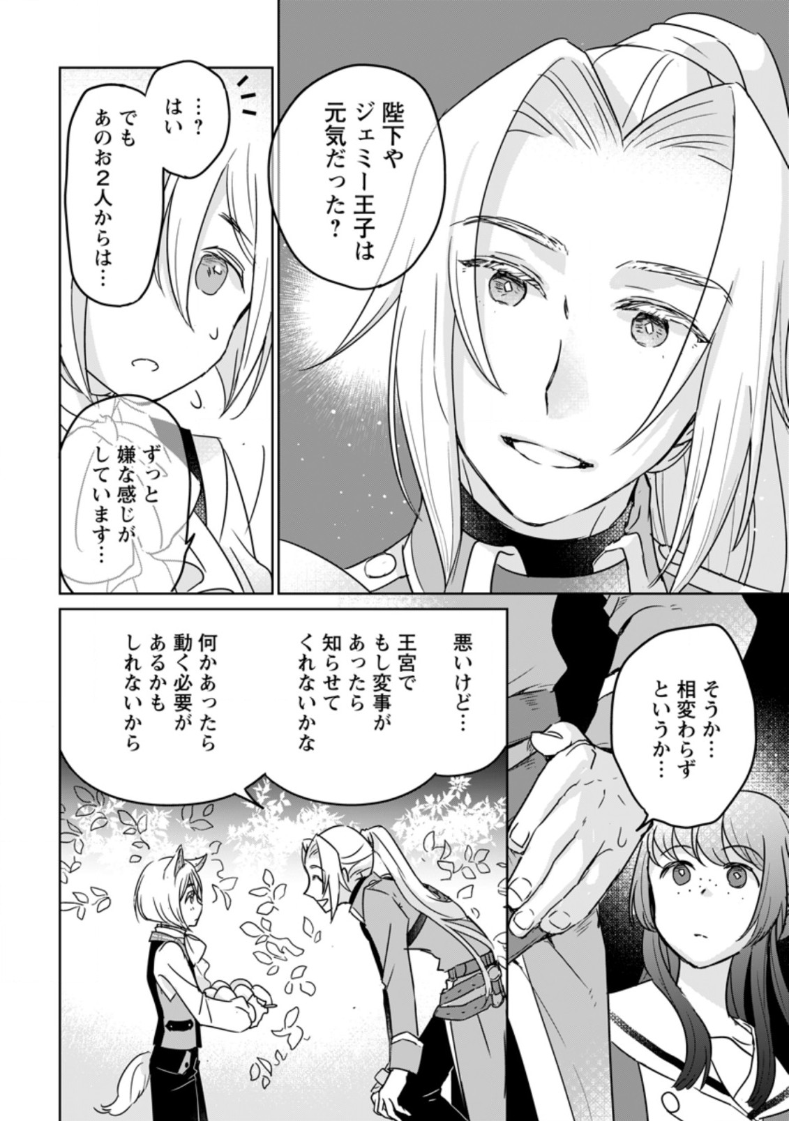 聖女じゃないと追放されたので、もふもふ従者(聖獣)とおにぎりを握る - raw - 第10.3話 - https://jpee.aabb.to/JPEE/65345/zlzhpjsm01j.jpg
